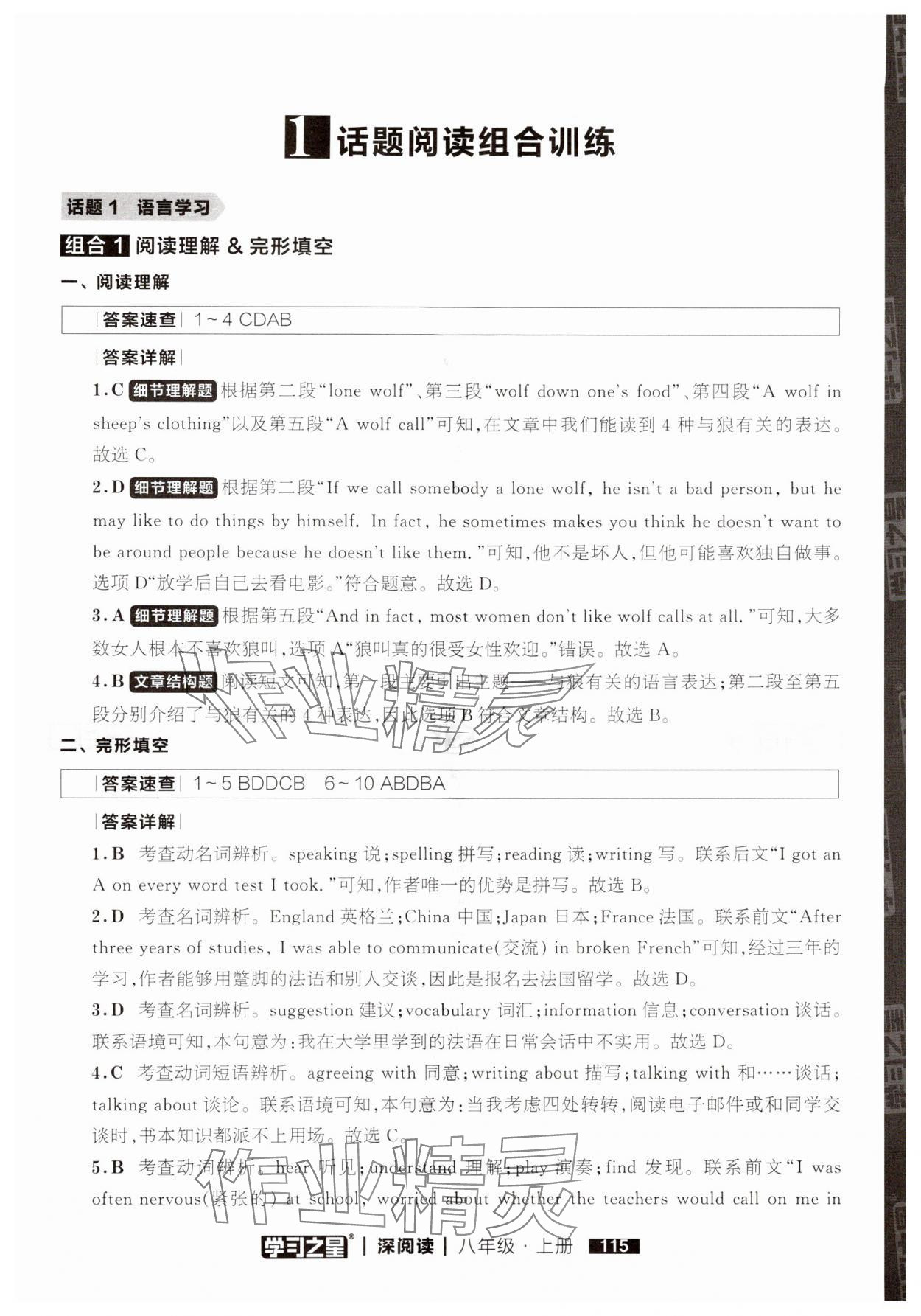2024年學習之星深閱讀八年級英語上冊人教版 參考答案第1頁