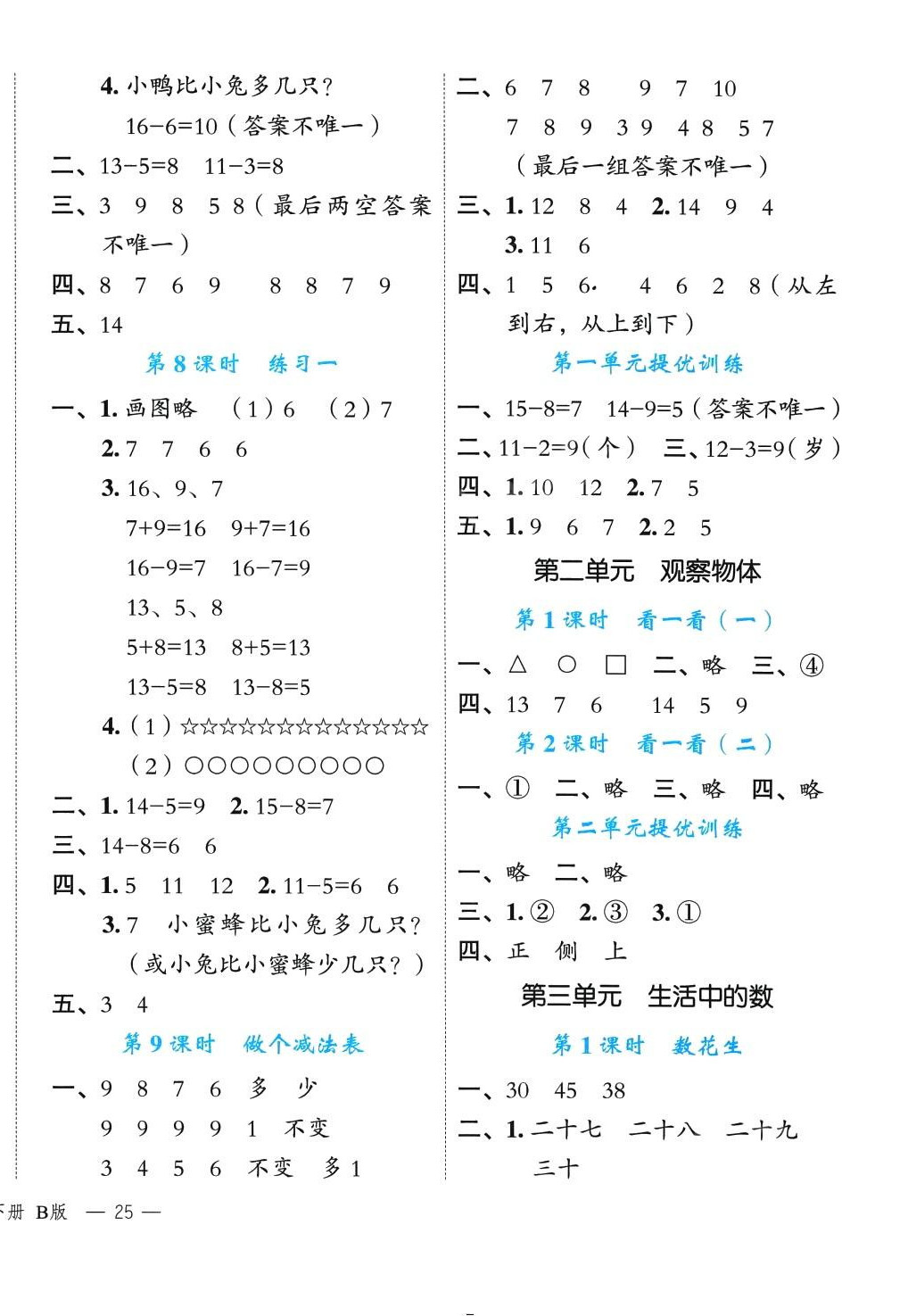 2024年名師面對(duì)面先學(xué)后練一年級(jí)數(shù)學(xué)下冊(cè)北師大版 參考答案第2頁