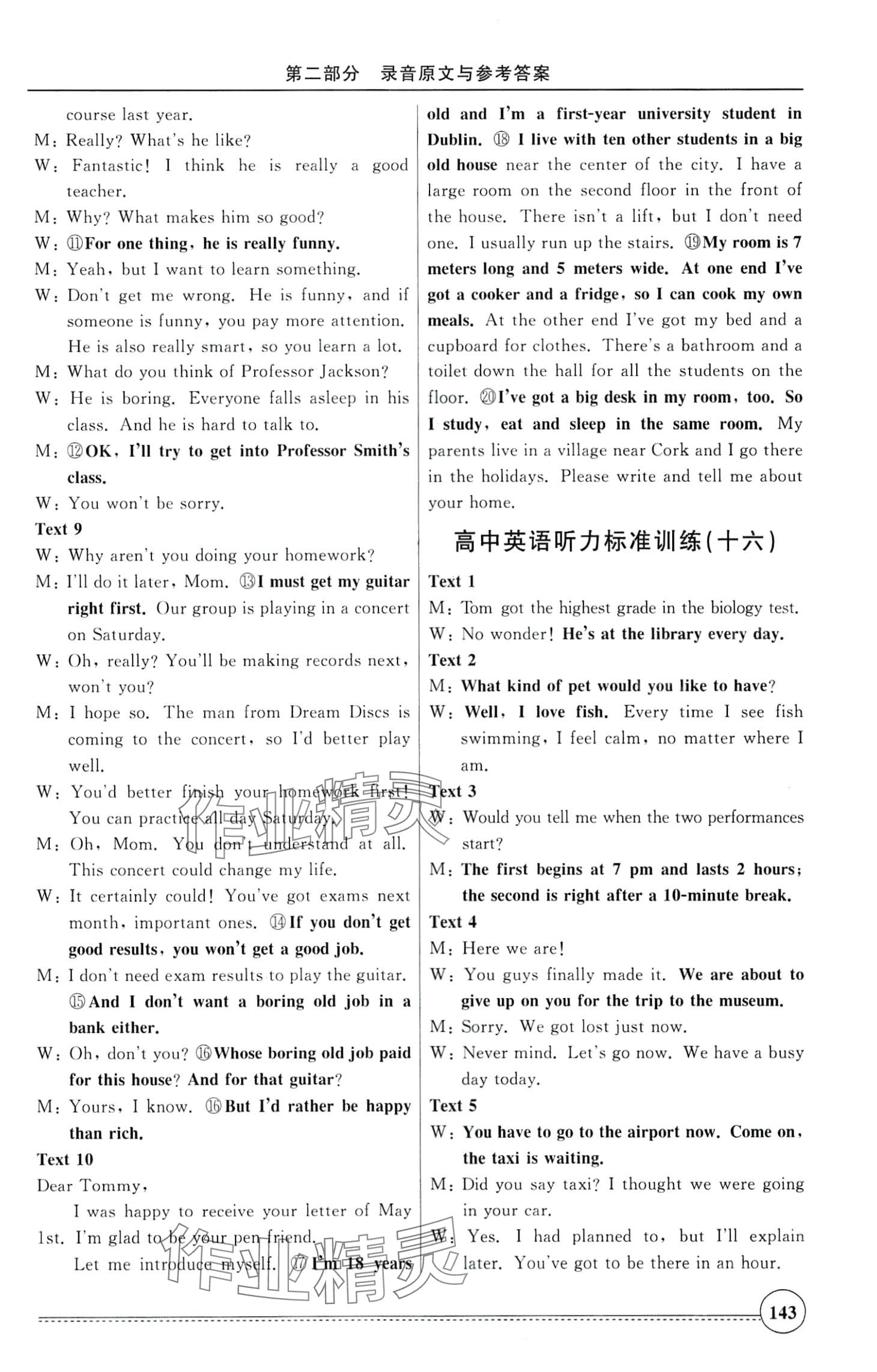 2024年英語聽力標準訓(xùn)練高二 第24頁