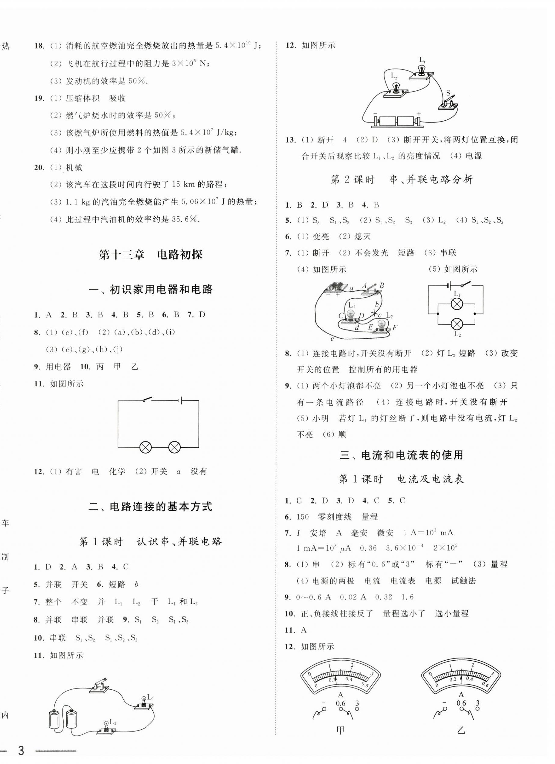 2024年奪冠課課練九年級物理上冊蘇科版 第6頁