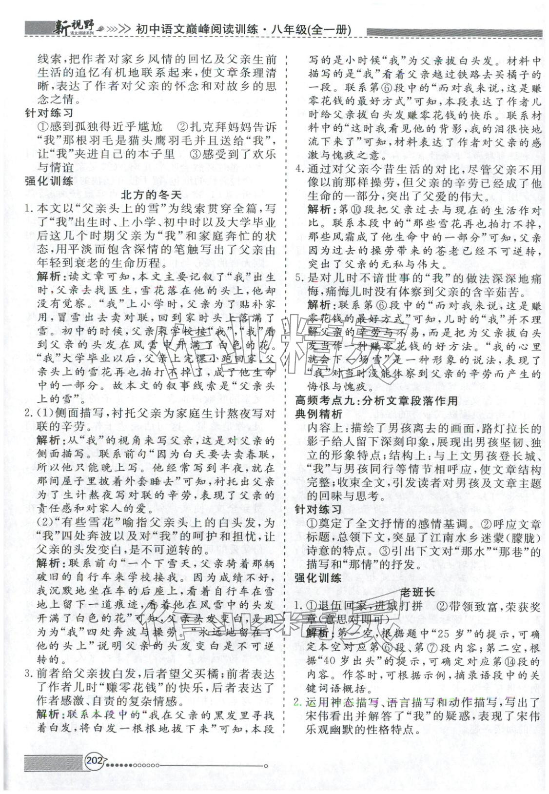 2026年新視野巔峰閱讀訓(xùn)練八年級(jí)語文全一冊(cè)人教版&nbsp;第6頁