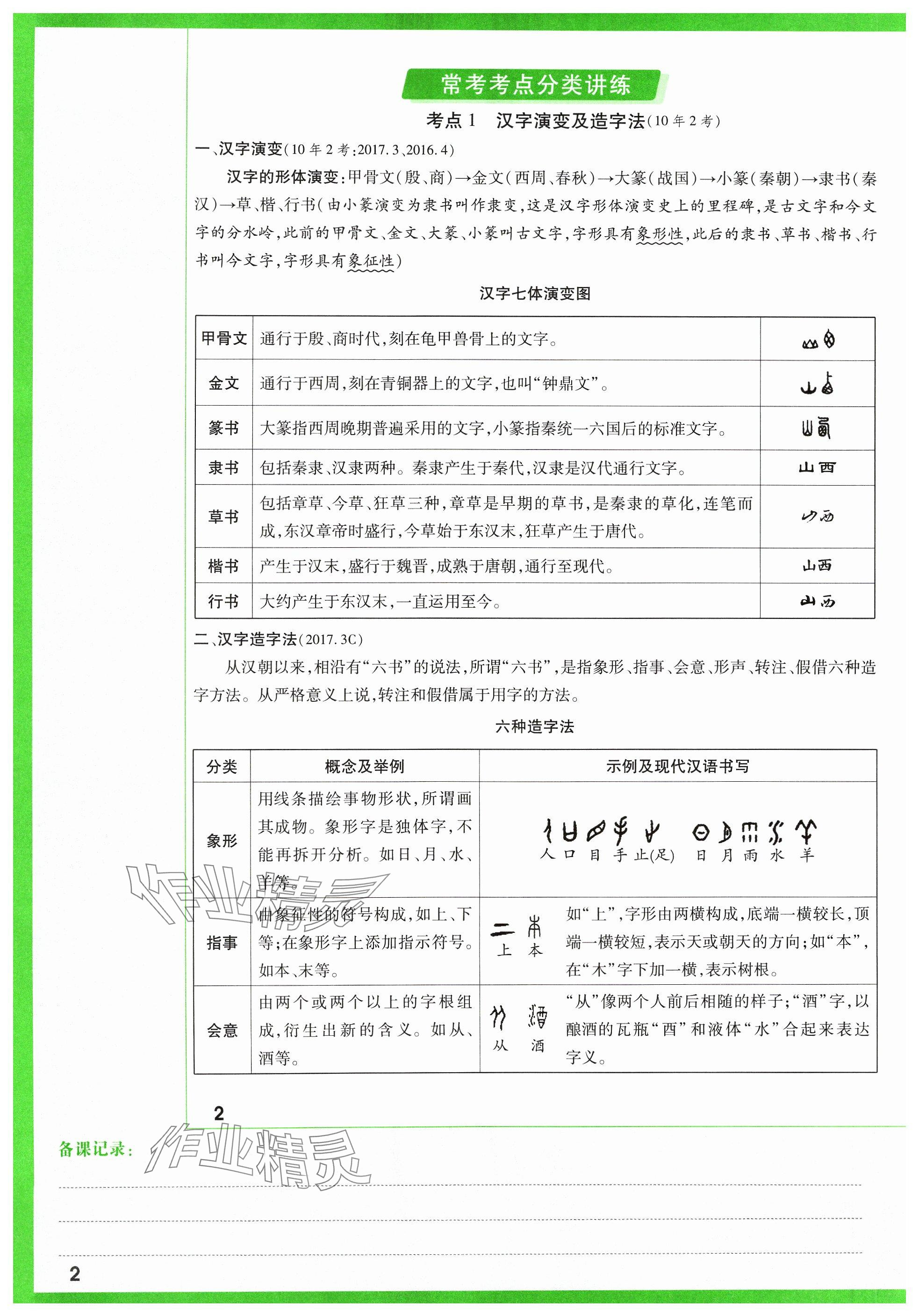 2024年萬唯中考試題研究語文山西專版 參考答案第26頁