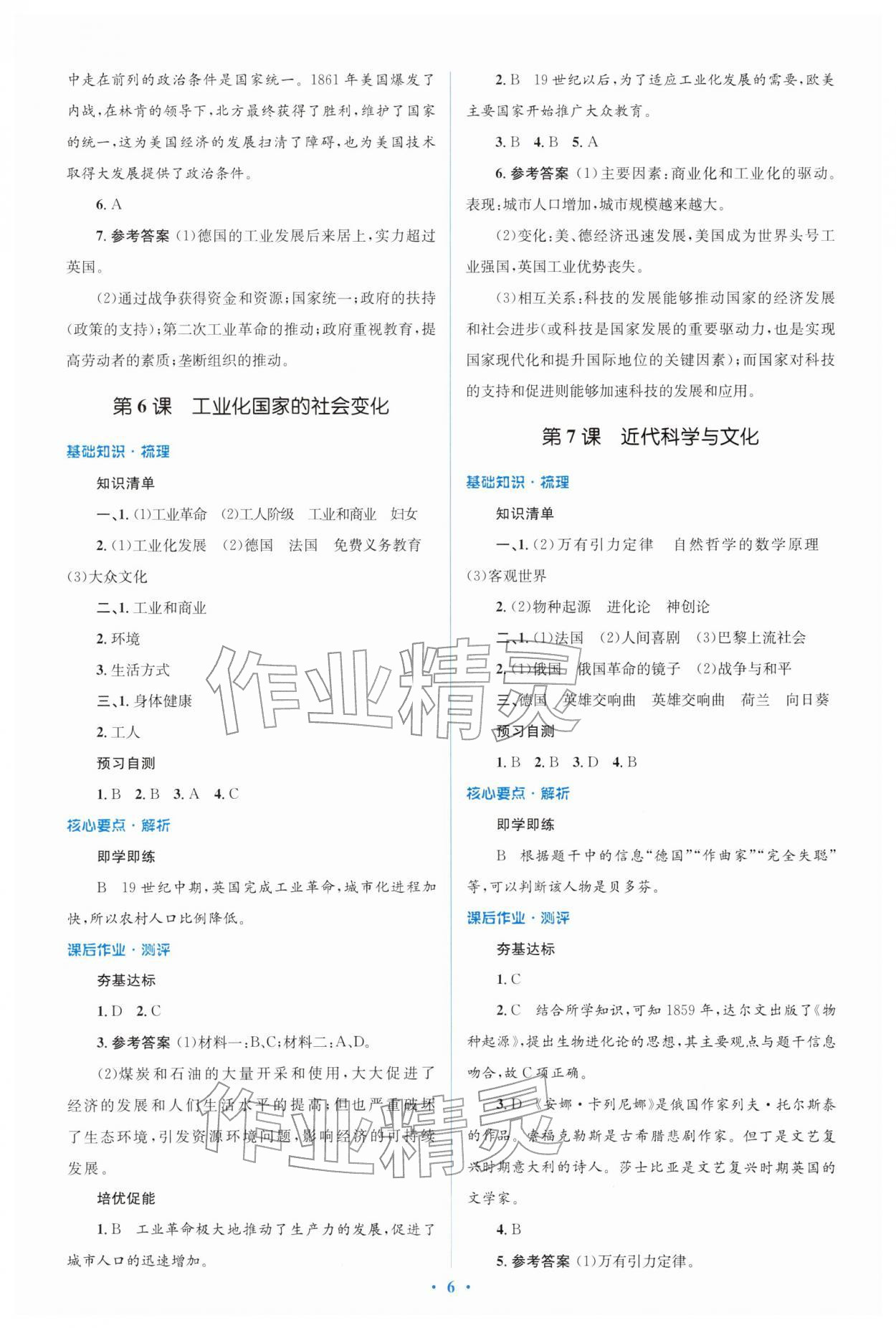 2026年同步解析与测评学考练九年级历史下册人教版&nbsp;参考答案第6页
