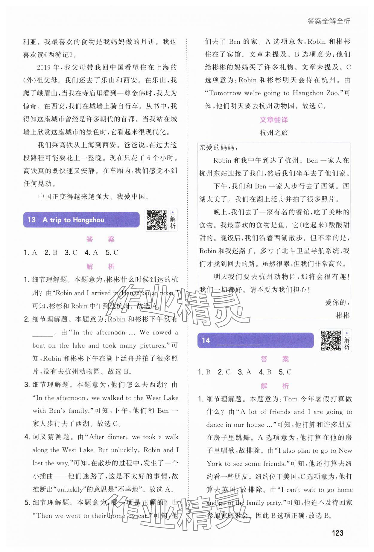 2023年閱讀真題精選100篇六年級英語全一冊 第9頁