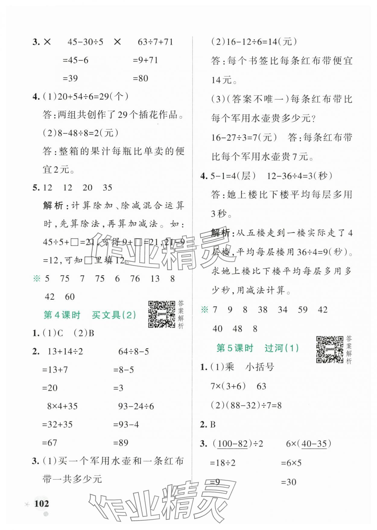 2024年小学学霸作业本三年级数学上册北师大版广东专版 参考答案第2页