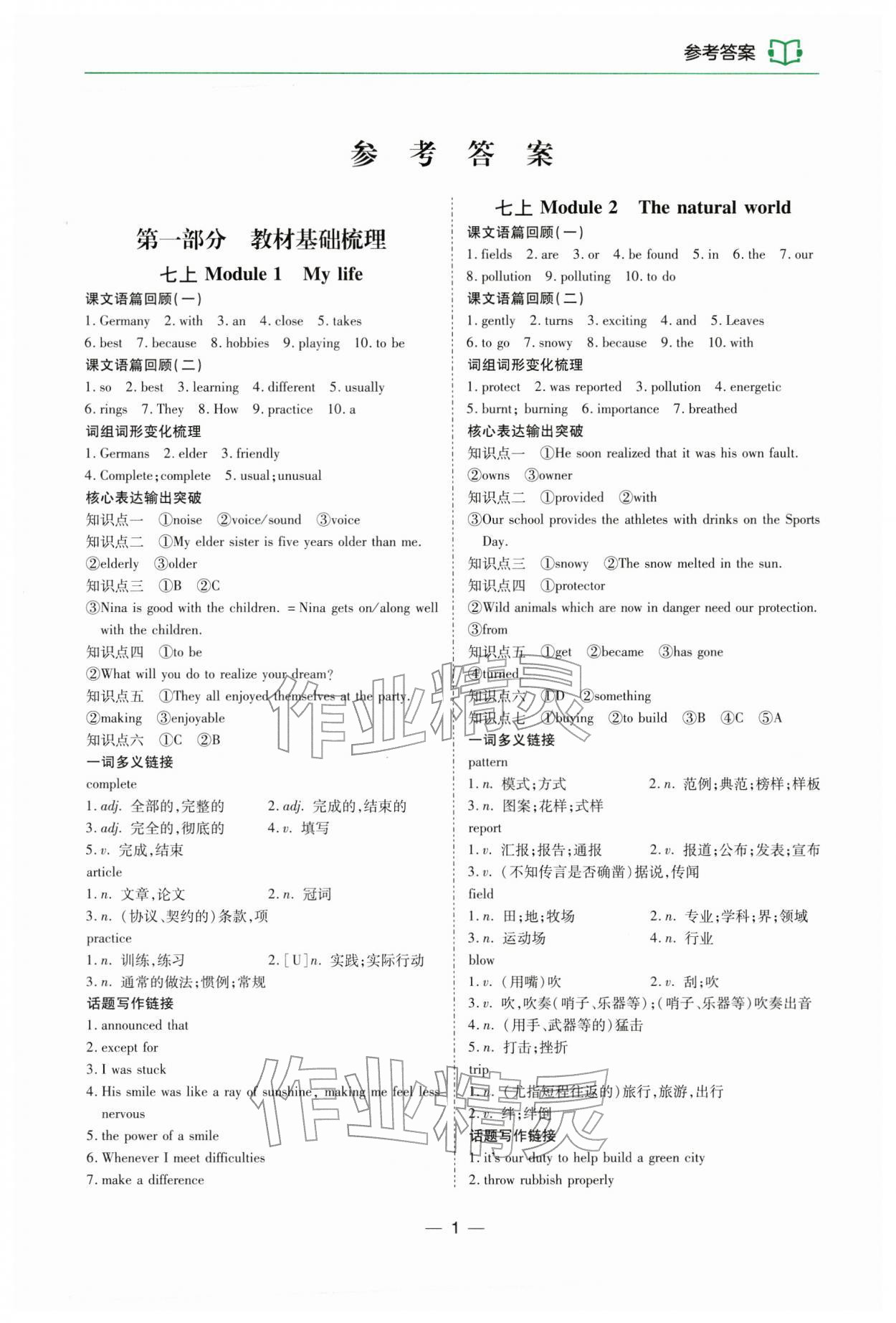 2026年天骄中考总复习英语中考深圳专版&nbsp;第1页
