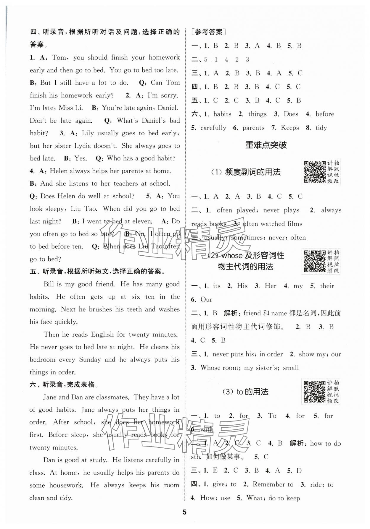 2025年拔尖特訓六年級英語下冊譯林版江蘇專版 第5頁