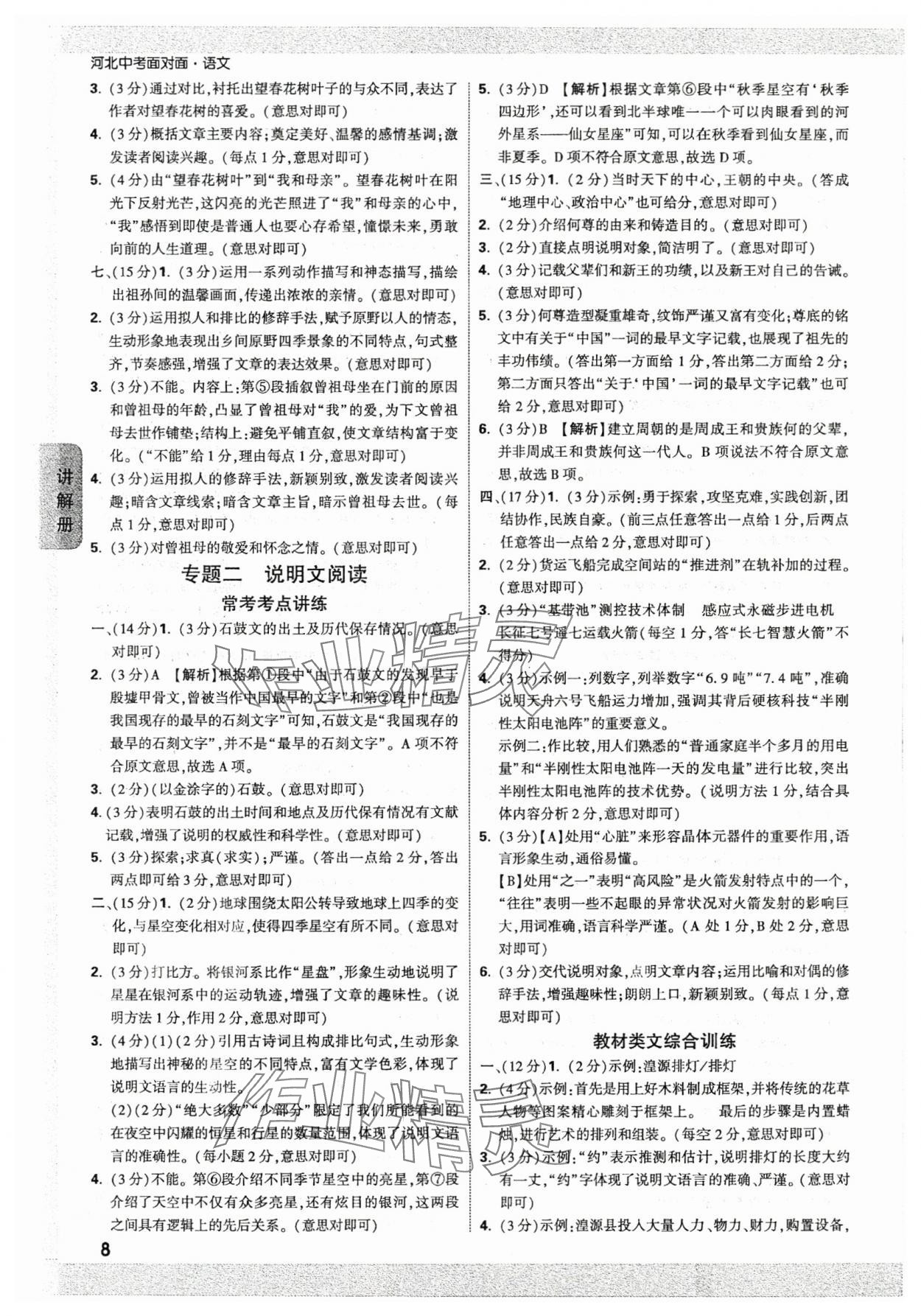 2024年中考面对面语文河北专版 参考答案第8页