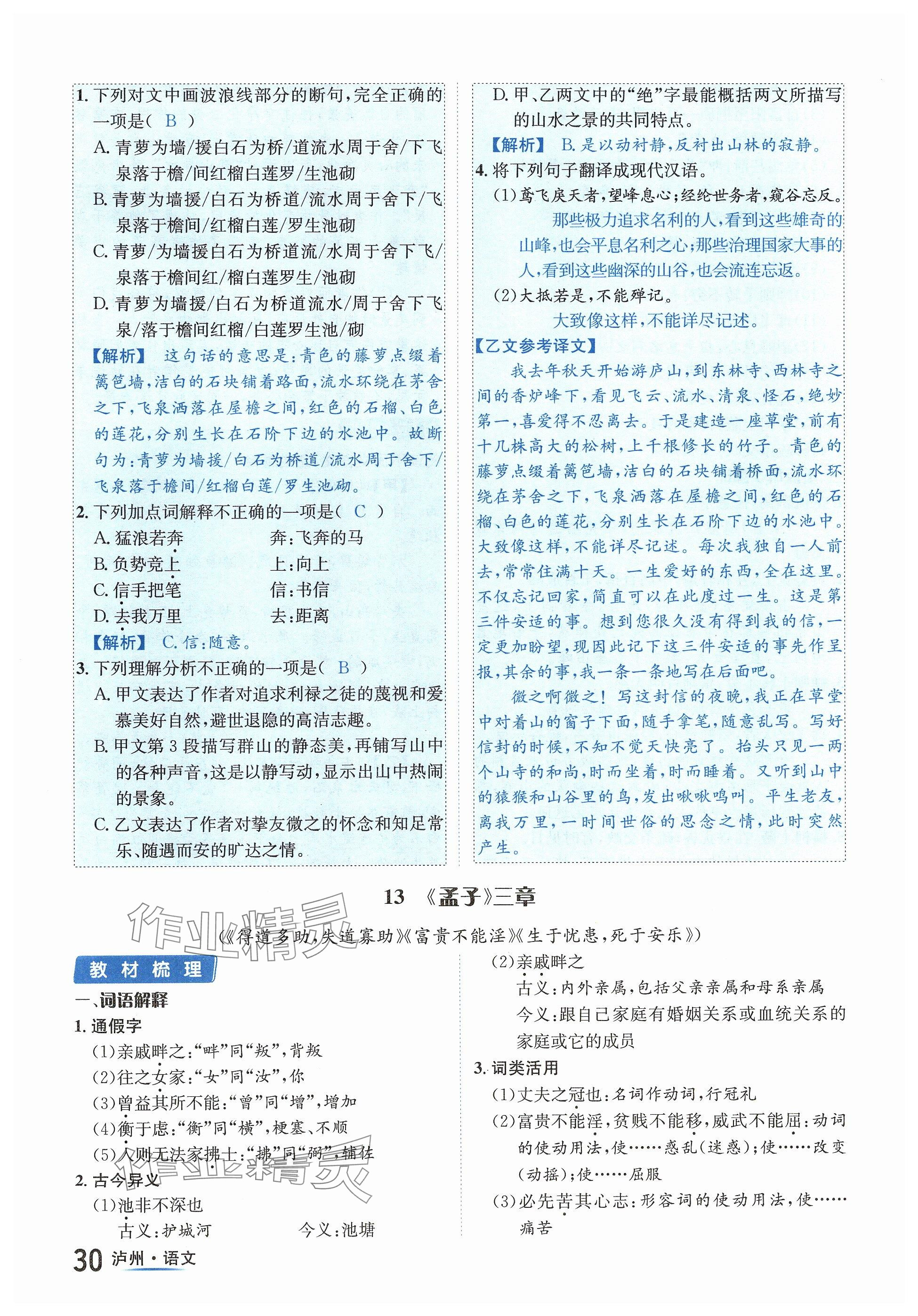 2024年国华考试中考总动员语文泸州专版 参考答案第30页