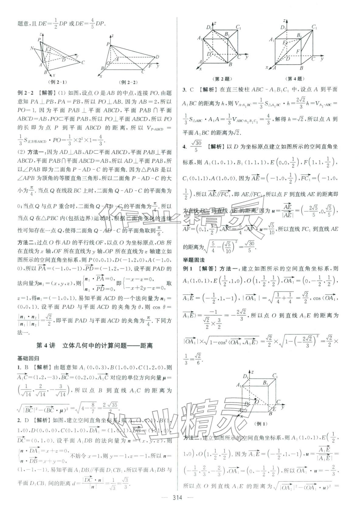 2026年南方凤凰台5A新考案高中数学二轮基础版 参考答案第24页