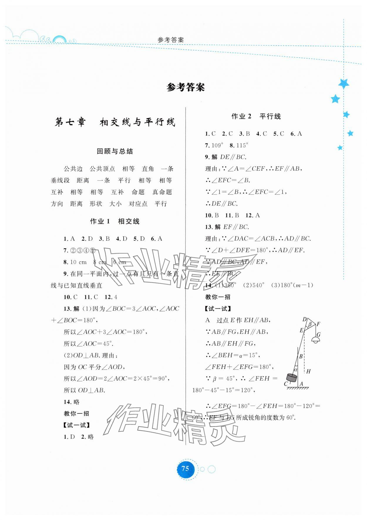 2025年暑假作业内蒙古教育出版社七年级数学 第1页