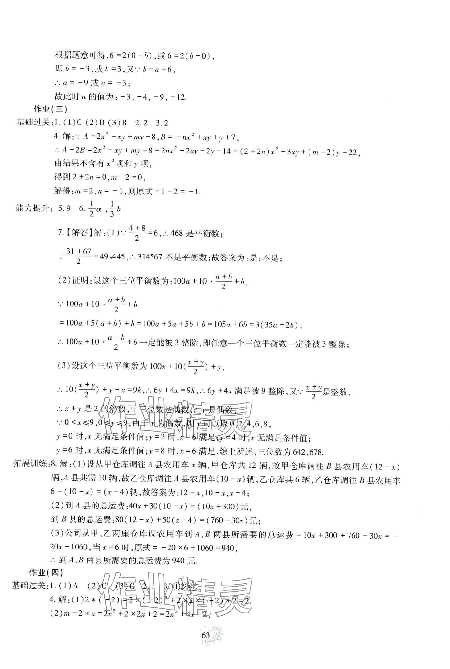 2024年新課程實踐與探究叢書寒假生活七年級 第5頁