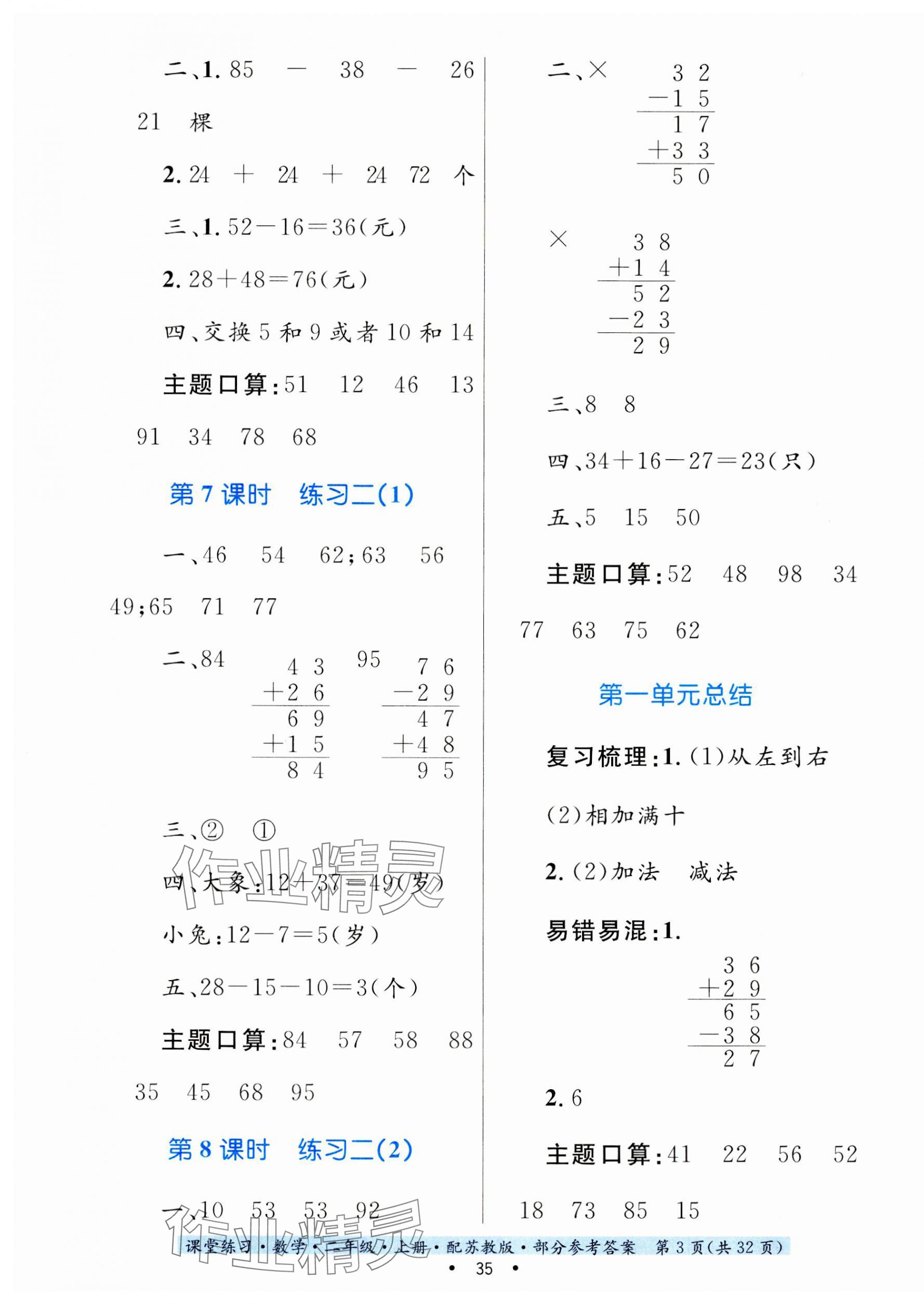 2023年課堂練習(xí)二年級(jí)數(shù)學(xué)上冊(cè)蘇教版 第3頁