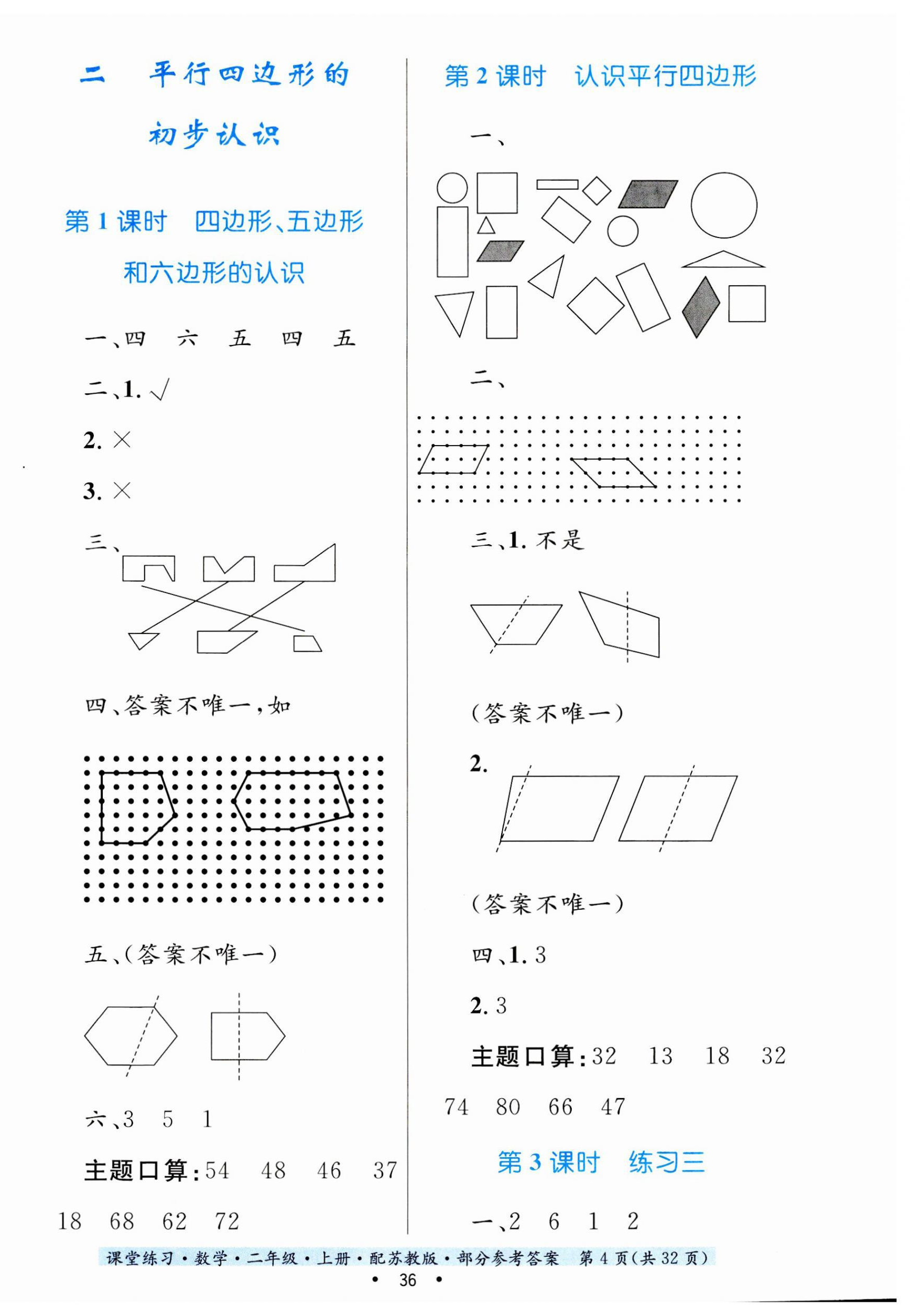 2023年課堂練習(xí)二年級數(shù)學(xué)上冊蘇教版 第4頁