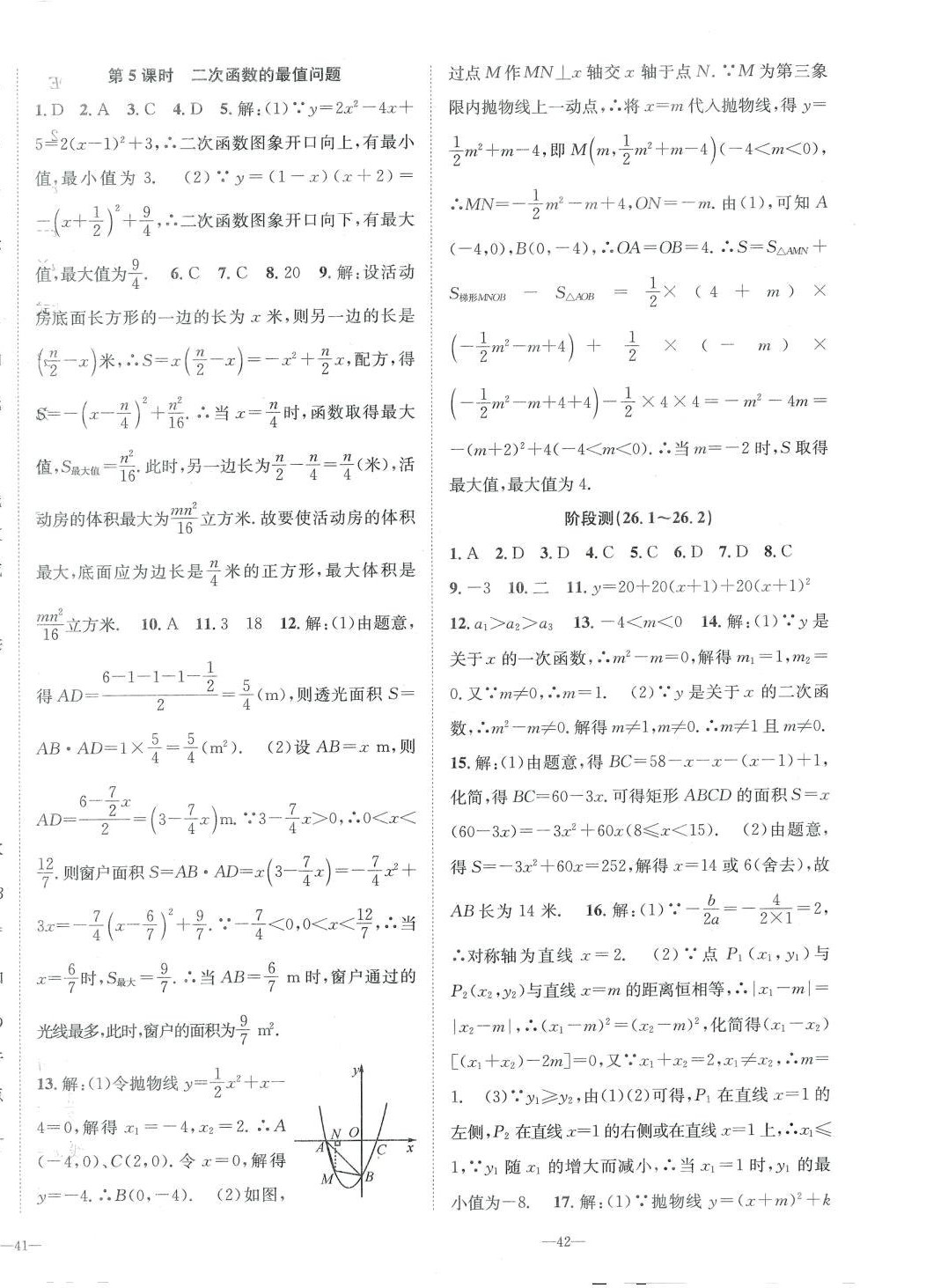 2024年我的作業(yè)九年級數(shù)學下冊華師大版 第4頁