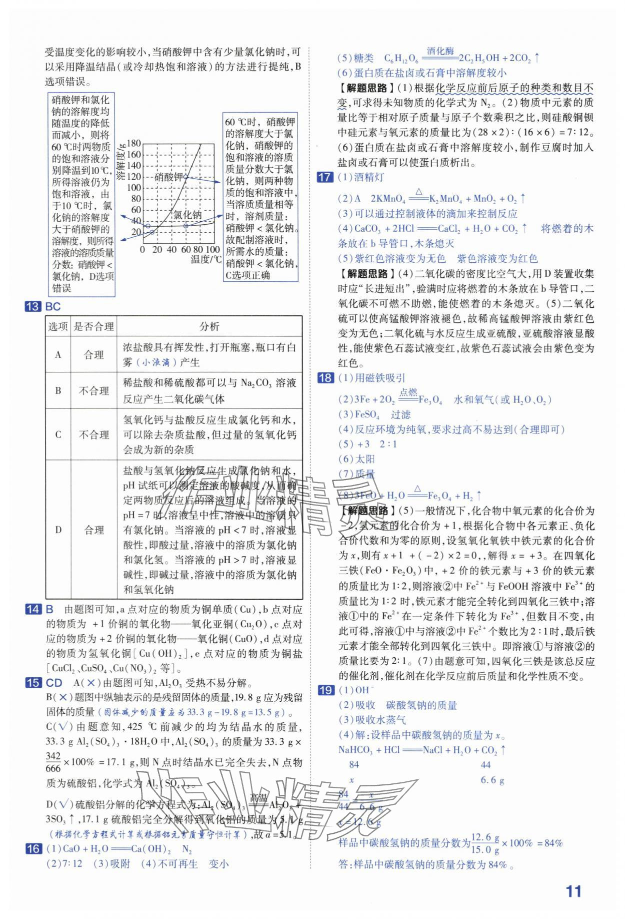 2024年金考卷45套汇编中考化学江苏专版 第11页