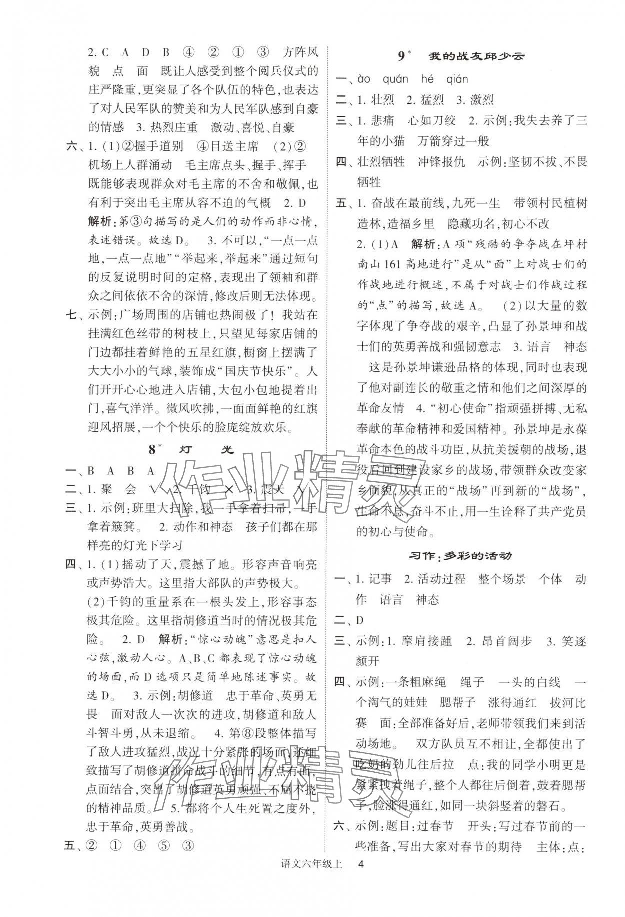 2024年经纶学典提高班六年级语文上册人教版 参考答案第4页