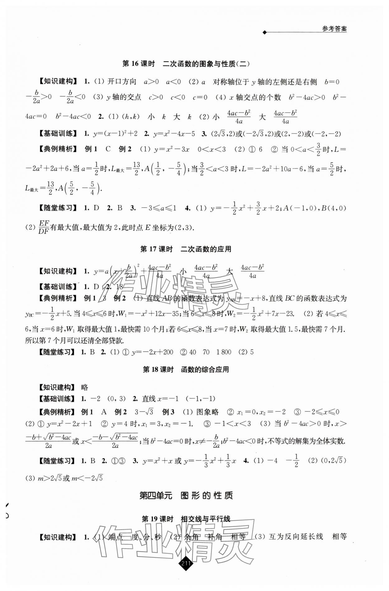 2024年中考复习指南数学 第5页