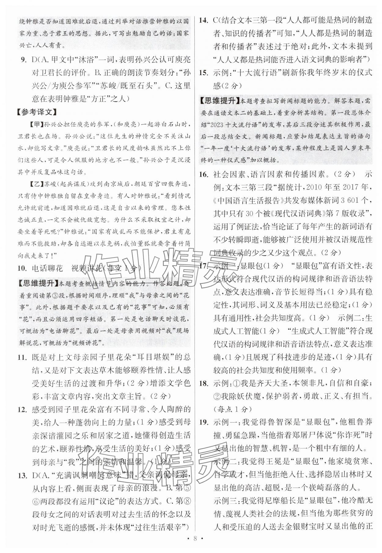 2025年江蘇13大市中考試卷與標準模擬優(yōu)化38套中考語文提優(yōu)版 第8頁