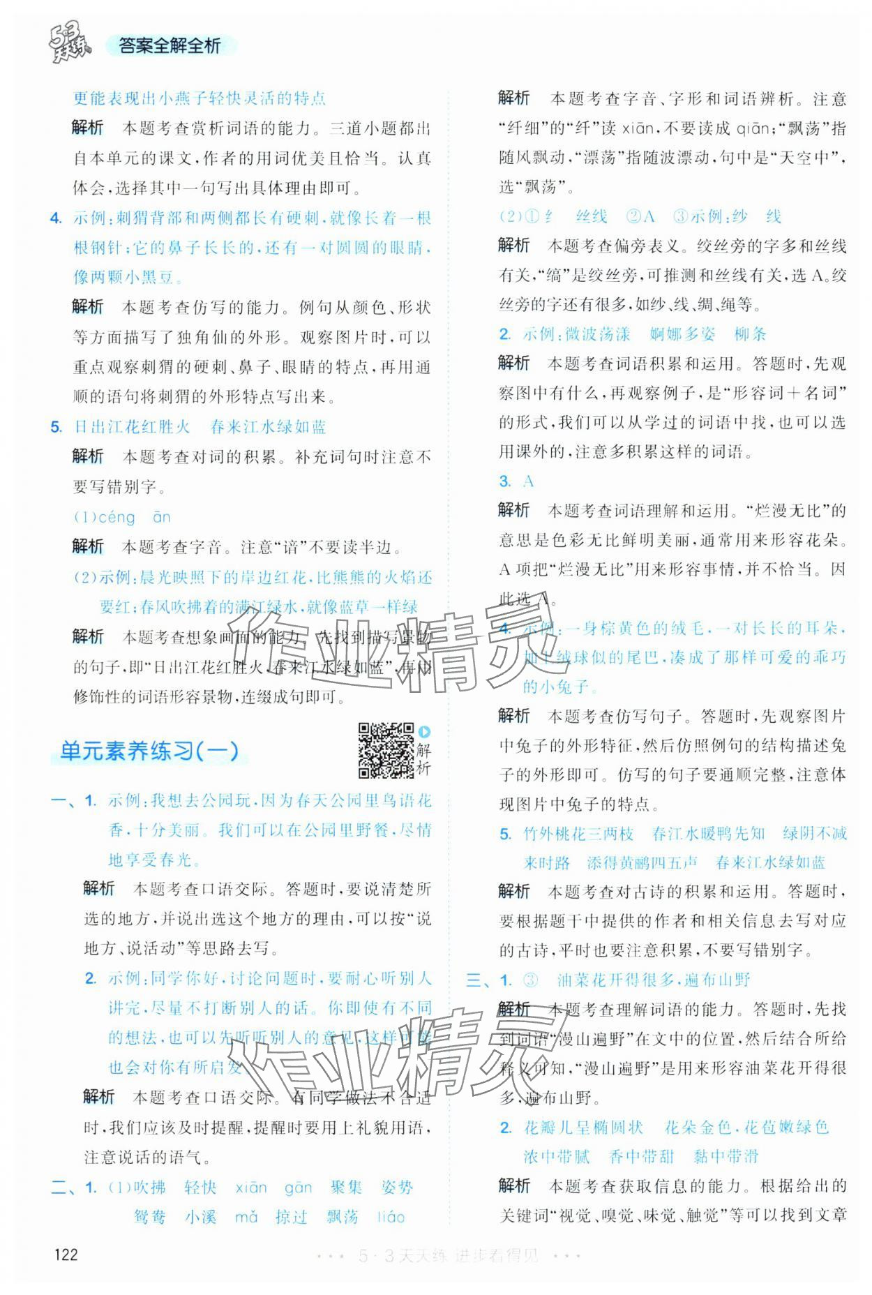 2025年53天天練三年級語文下冊人教版 第6頁