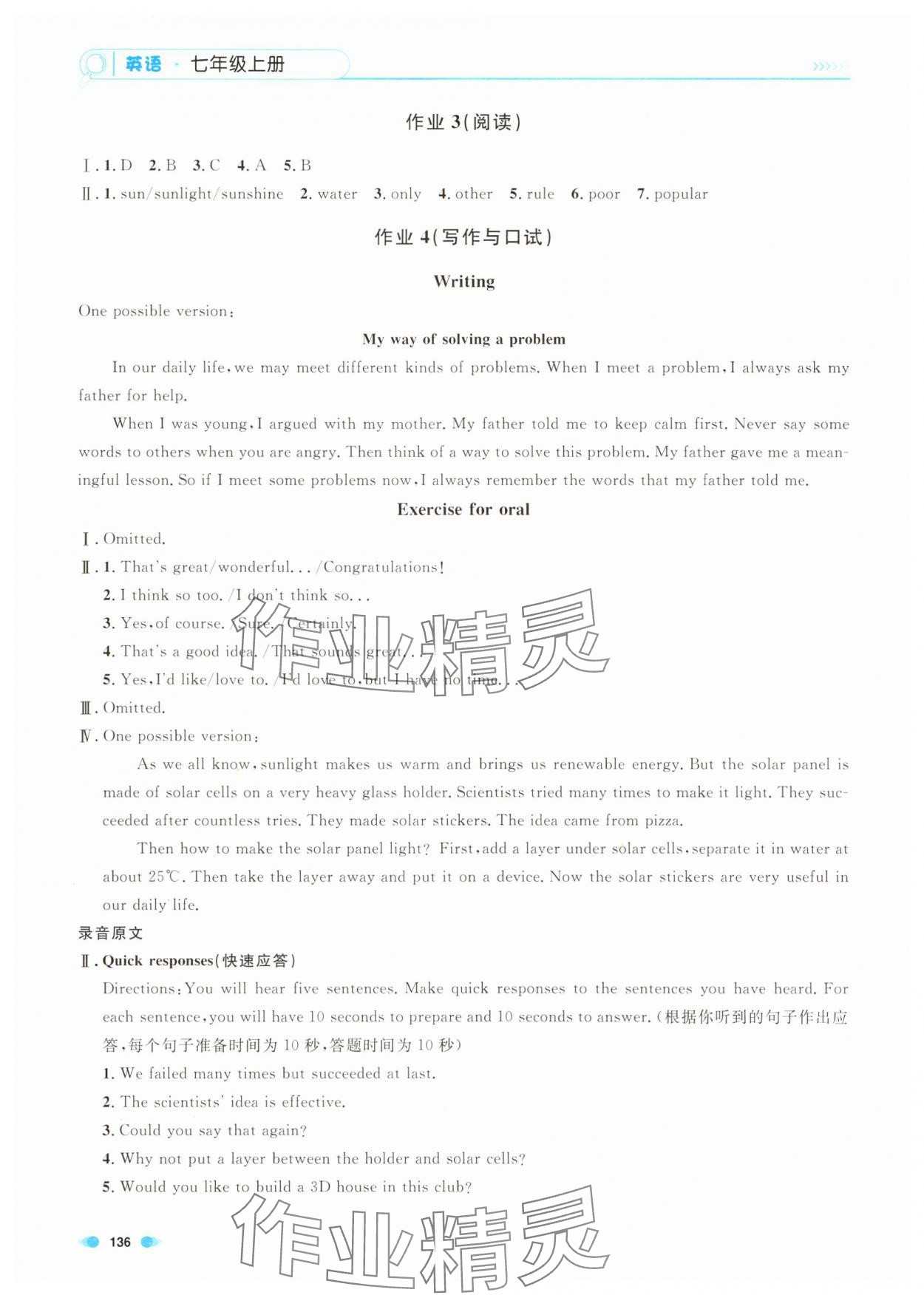 2025年上海作業(yè)七年級英語上冊滬教版五四制 第6頁