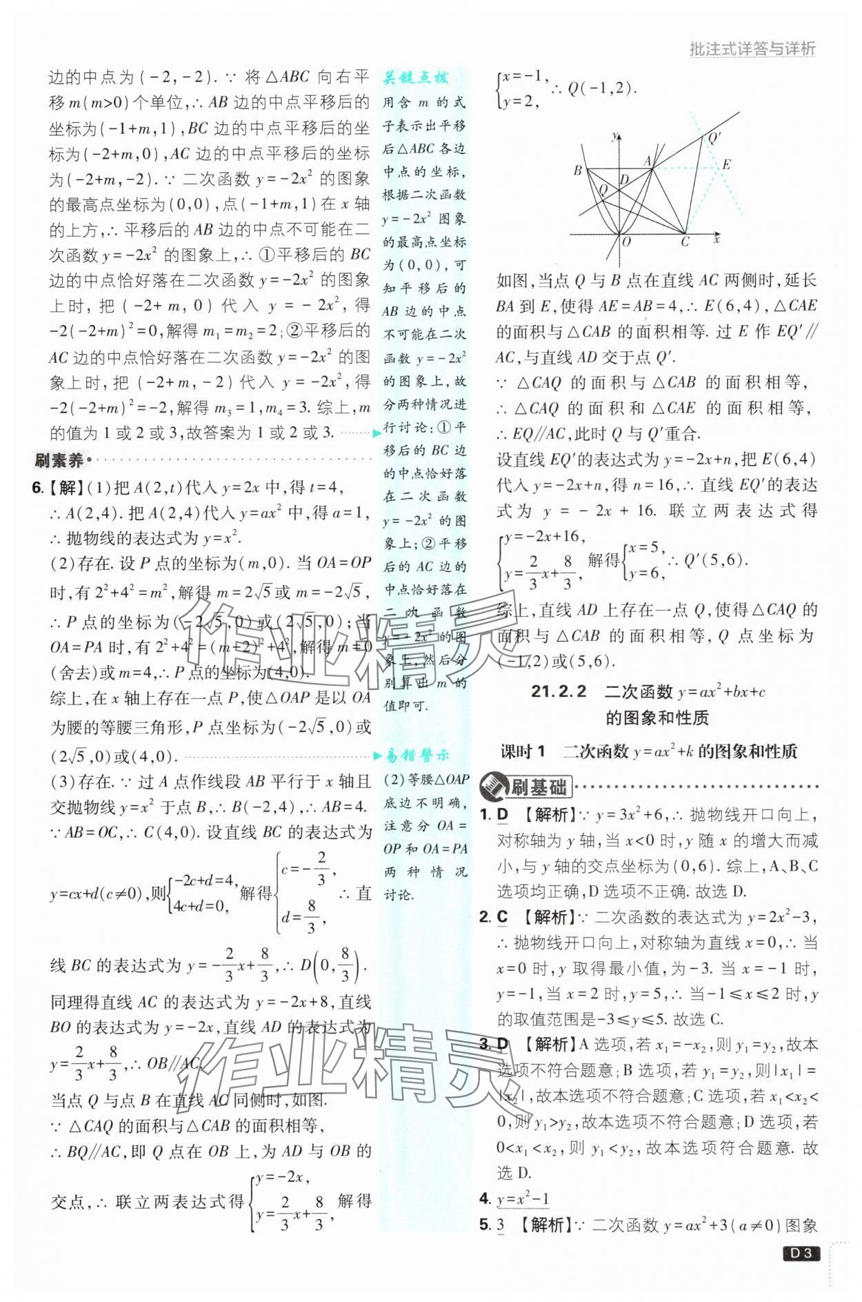2025年初中必刷題九年級數(shù)學(xué)上冊滬科版 第3頁