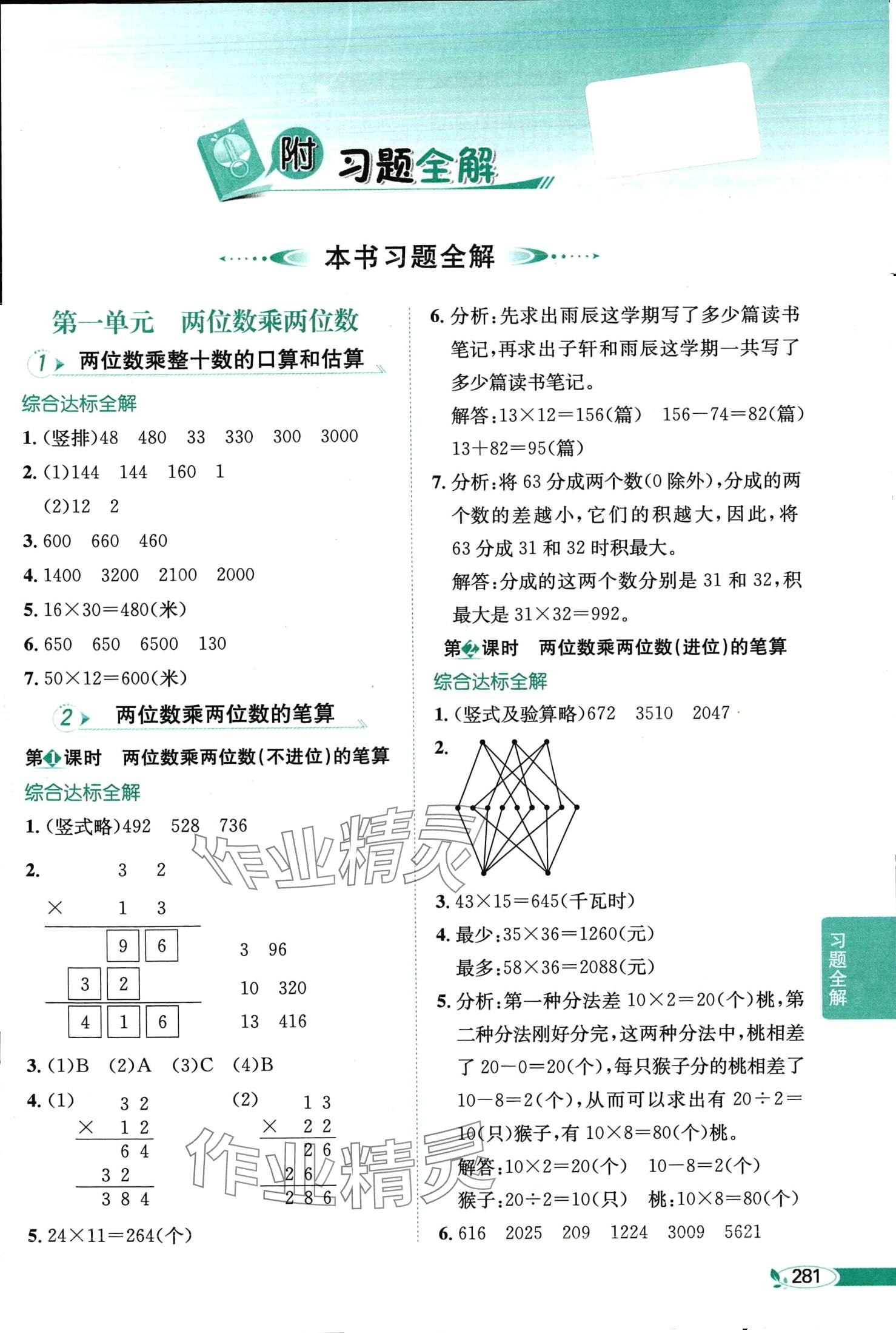 2024年教材全解三年级数学下册苏教版 第1页