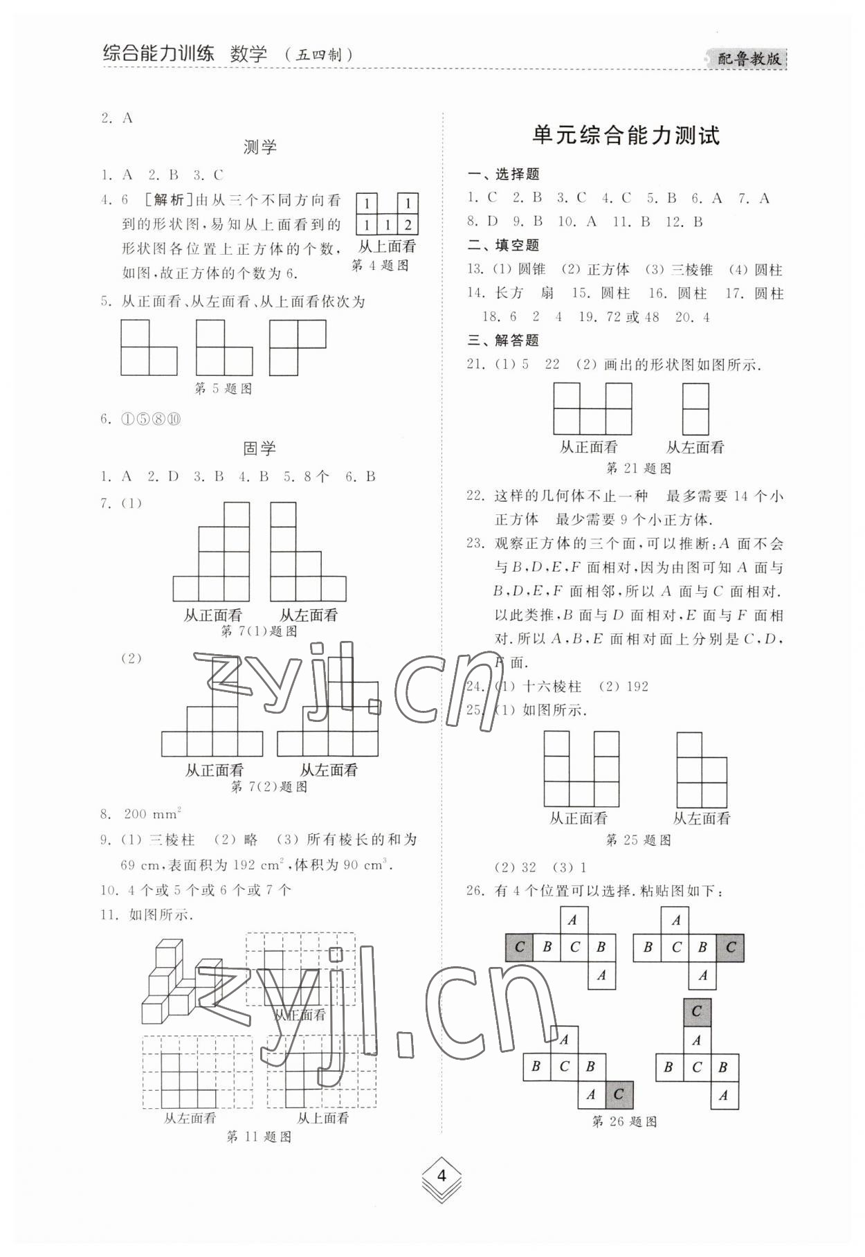 2023年綜合能力訓(xùn)練六年級數(shù)學(xué)上冊魯教版54制 參考答案第3頁