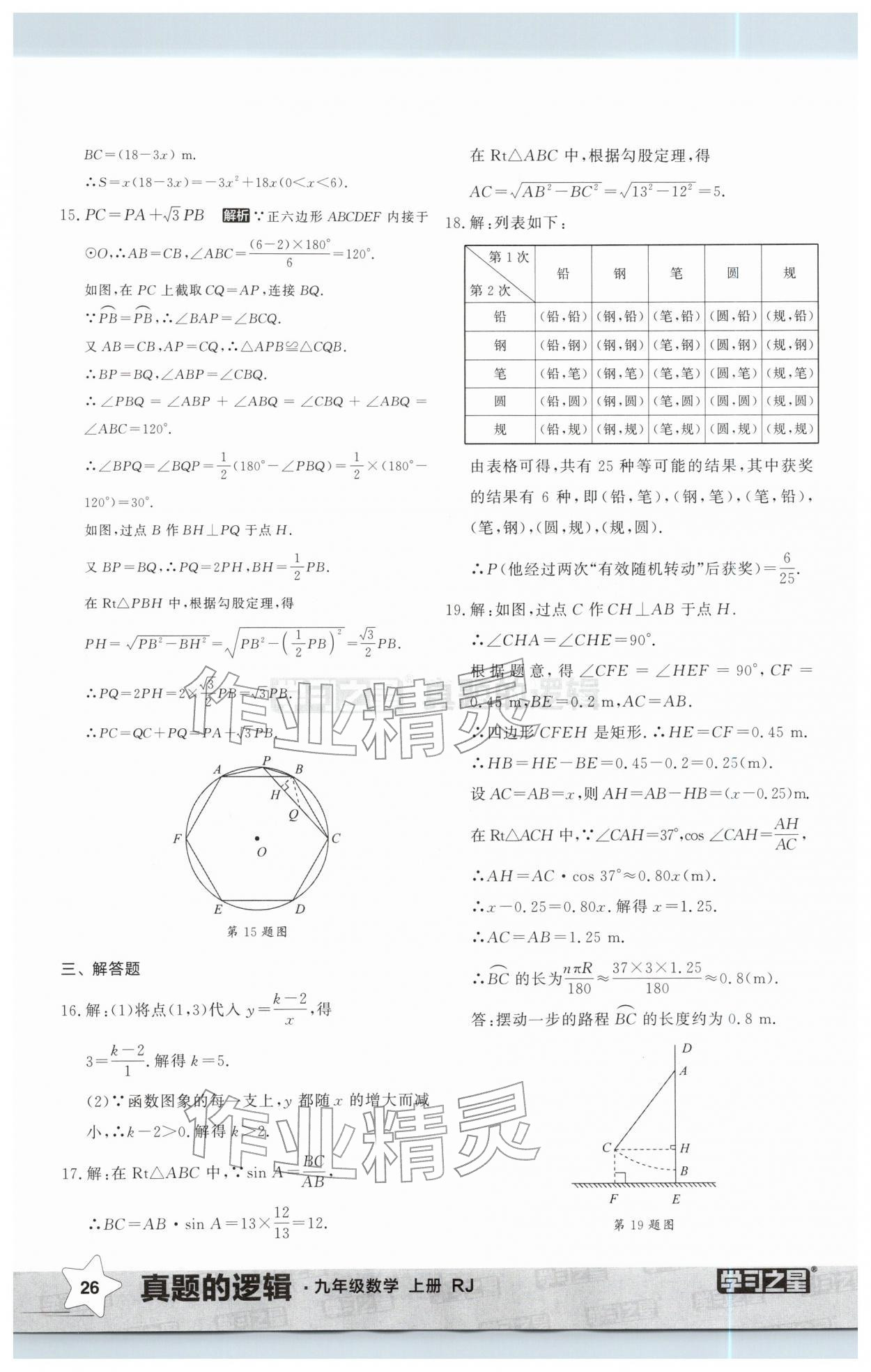 2025年名校大考卷九年级数学上册人教版辽宁专版&nbsp;第26页