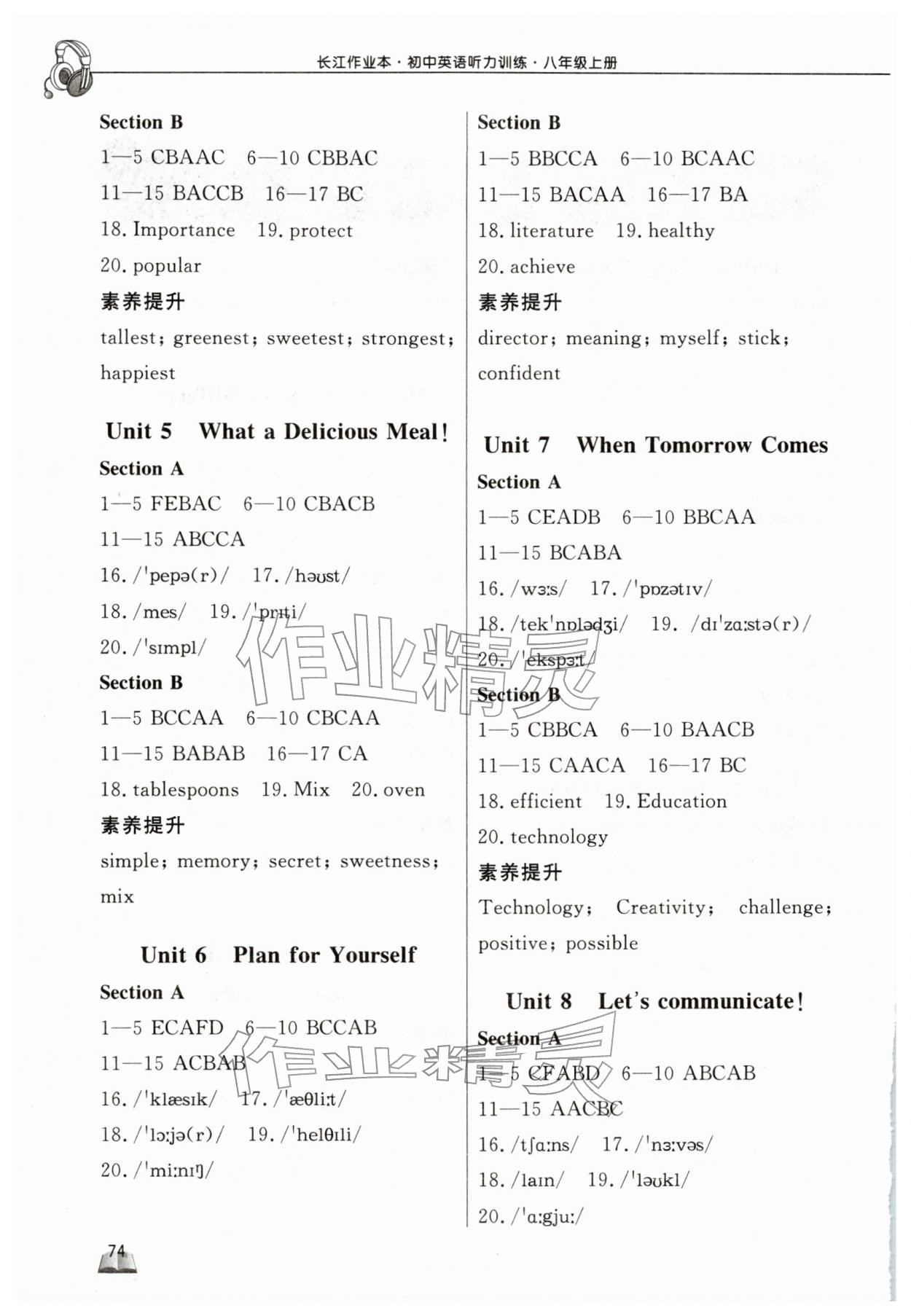 2025年长江作业本初中英语听力训练八年级上册 参考答案第2页