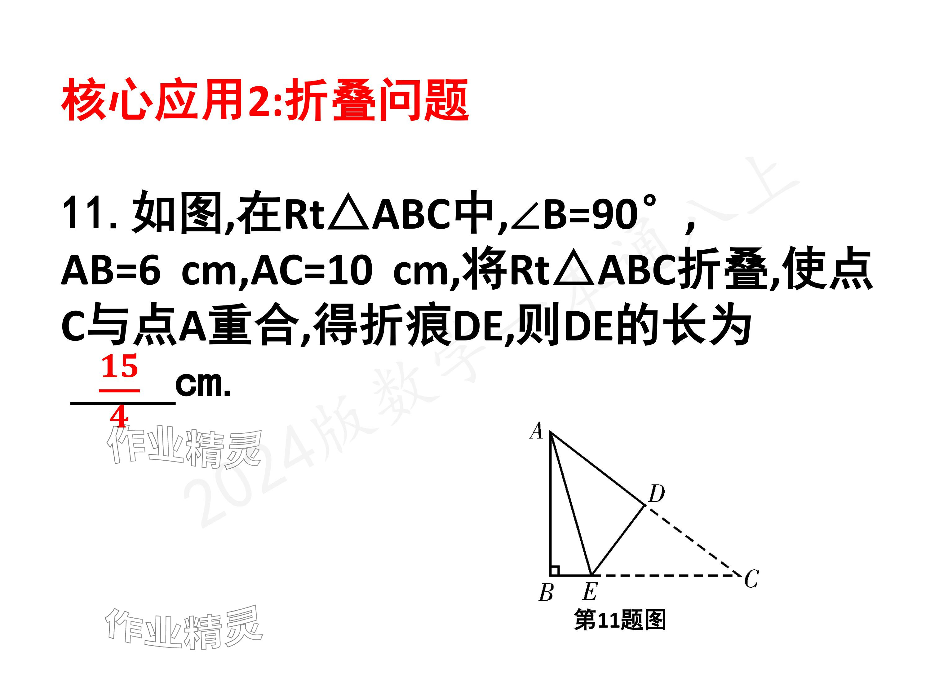 2024年一本通武漢出版社八年級數(shù)學(xué)上冊北師大版核心板 參考答案第66頁