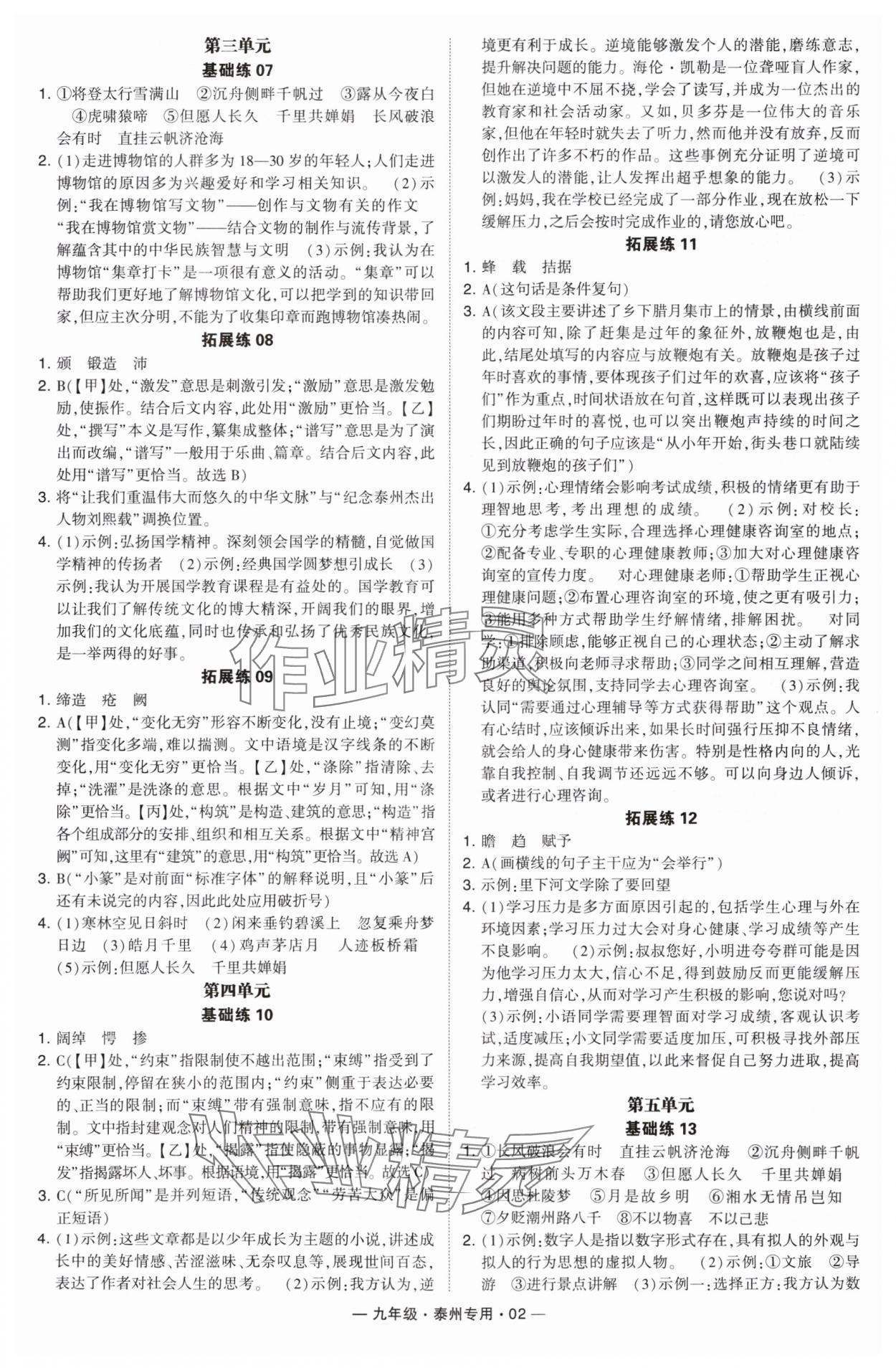 2024年學(xué)霸組合訓(xùn)練九年級語文全一冊人教版泰州專版 第2頁