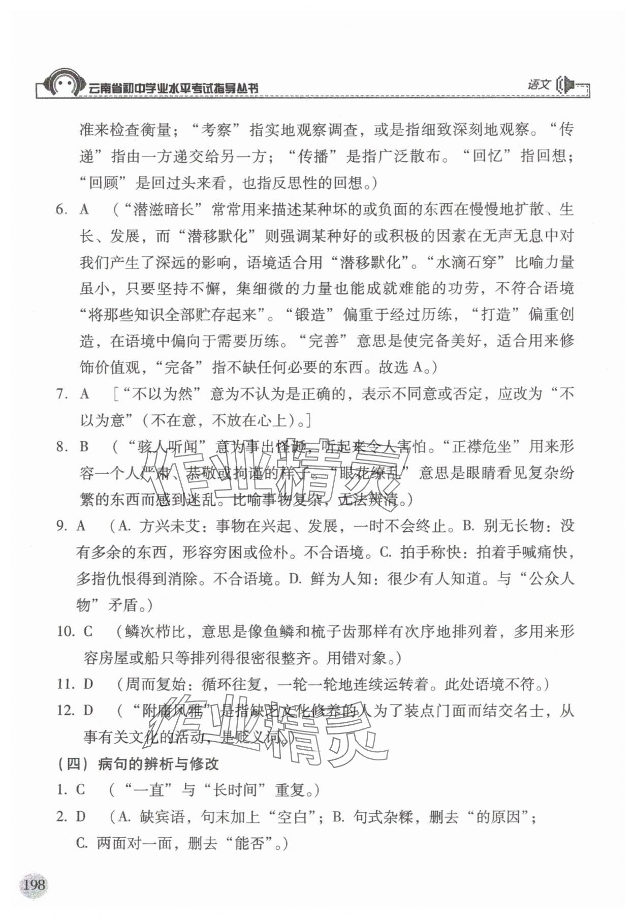 2025年云南省初中學業水平考試指導叢書語文 參考答案第3頁