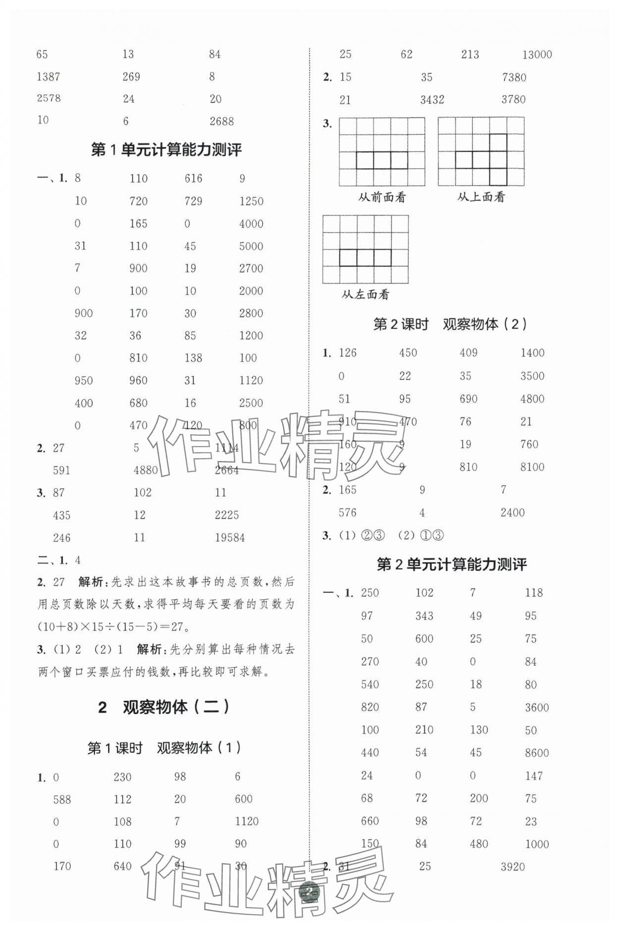 2024年小學(xué)數(shù)學(xué)計算10分鐘四年級下冊人教版 參考答案第2頁