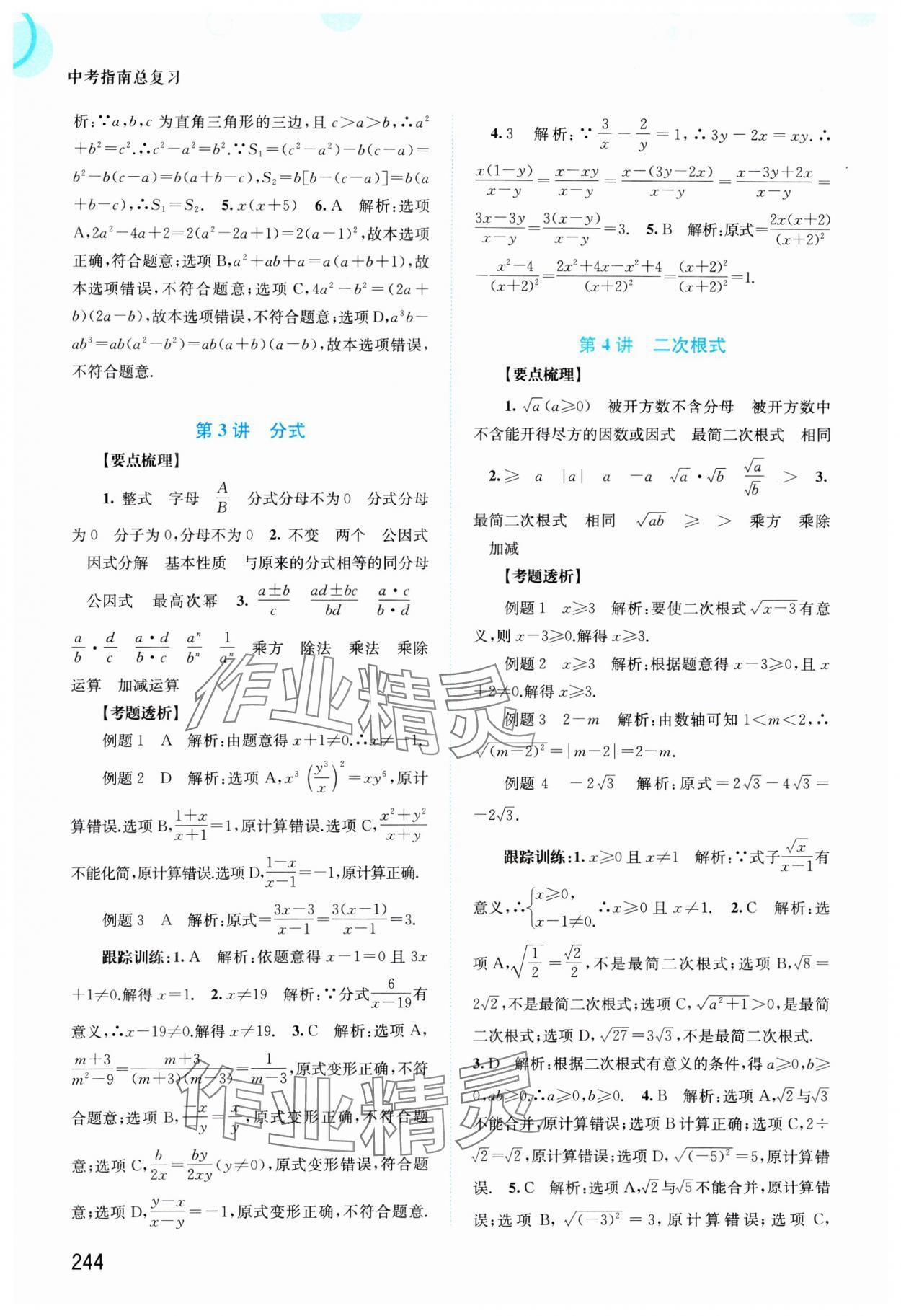 2025年中考指南總復(fù)習(xí)數(shù)學(xué)A版 第2頁