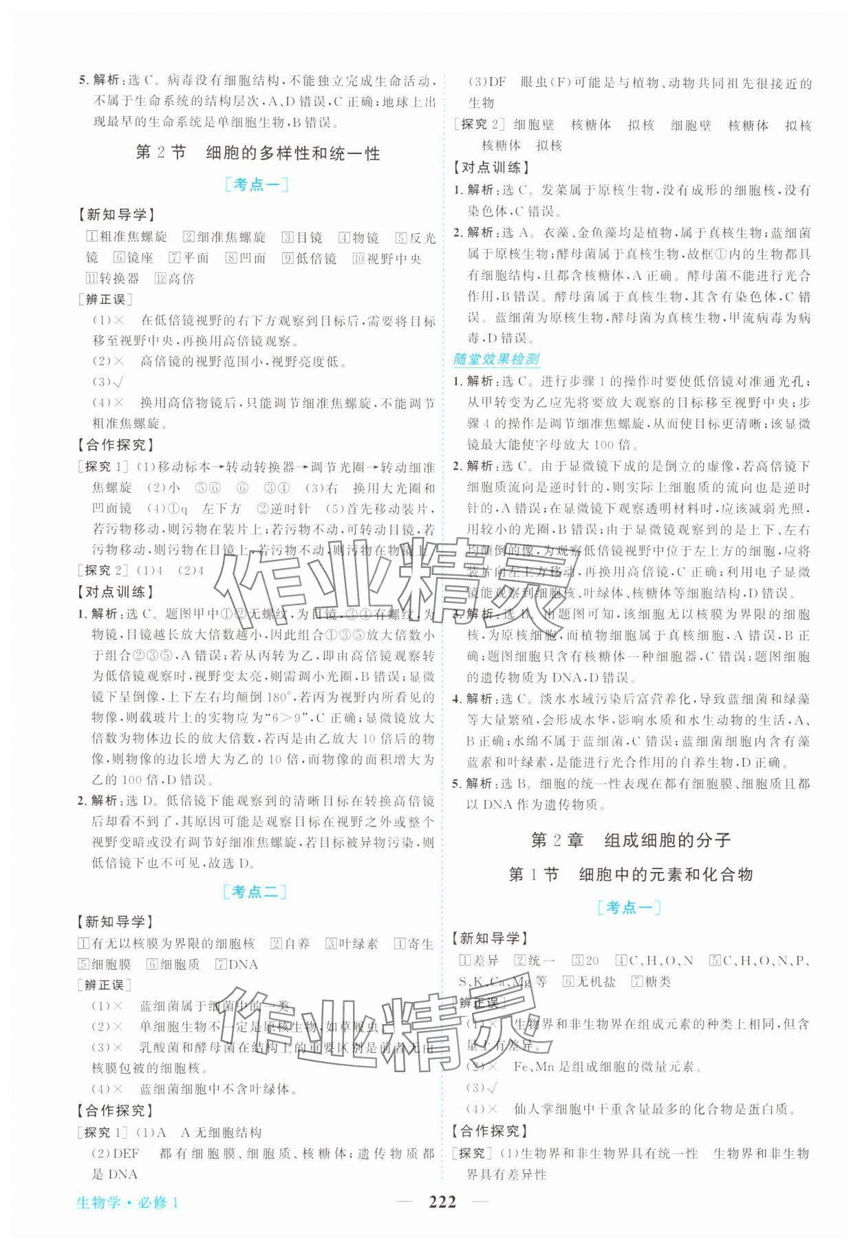 2025年新坐标同步练习高中生物必修1人教版青海专版 第2页