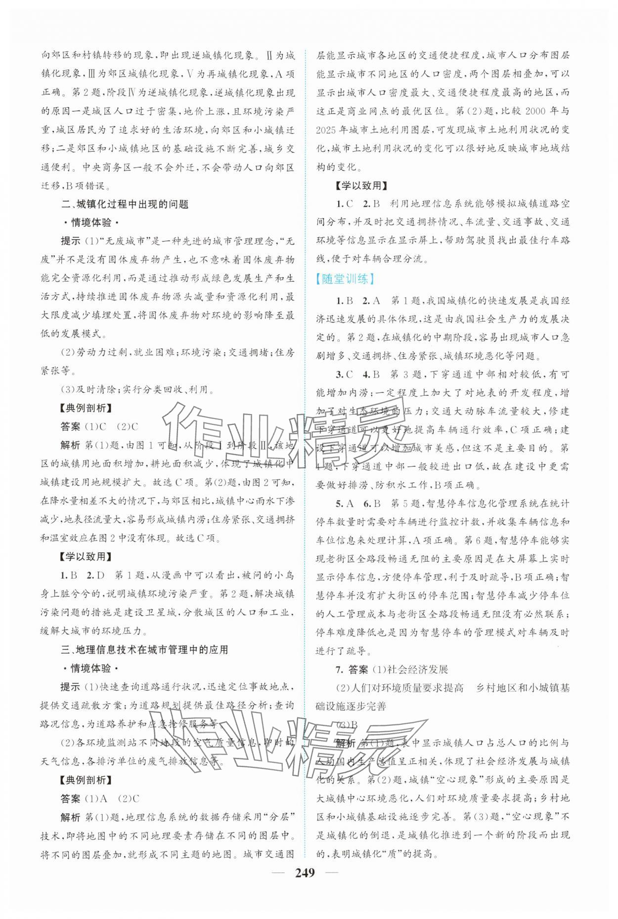 2025年高中新課程導學地理必修第二冊人教版 第7頁