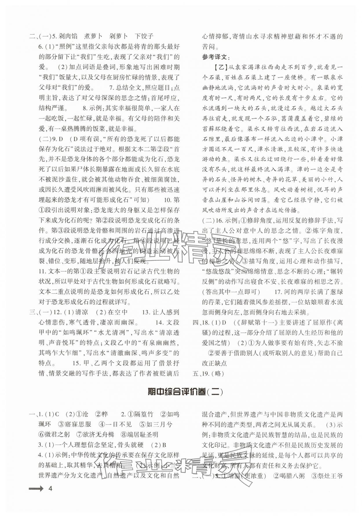 2025年強基訓練八年級語文下冊人教版 第4頁
