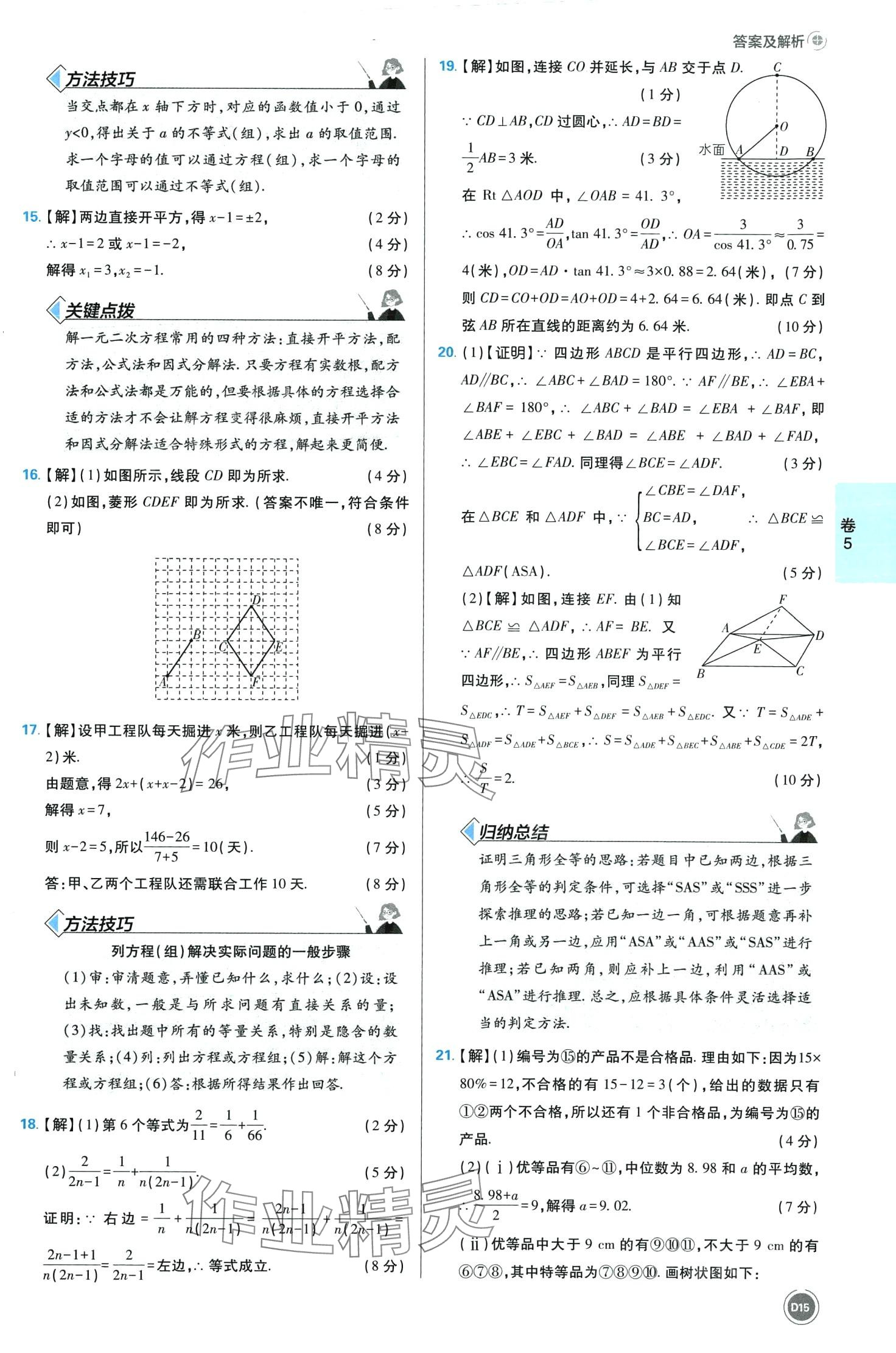 2024年中考必刷卷沈陽出版社數學 第15頁