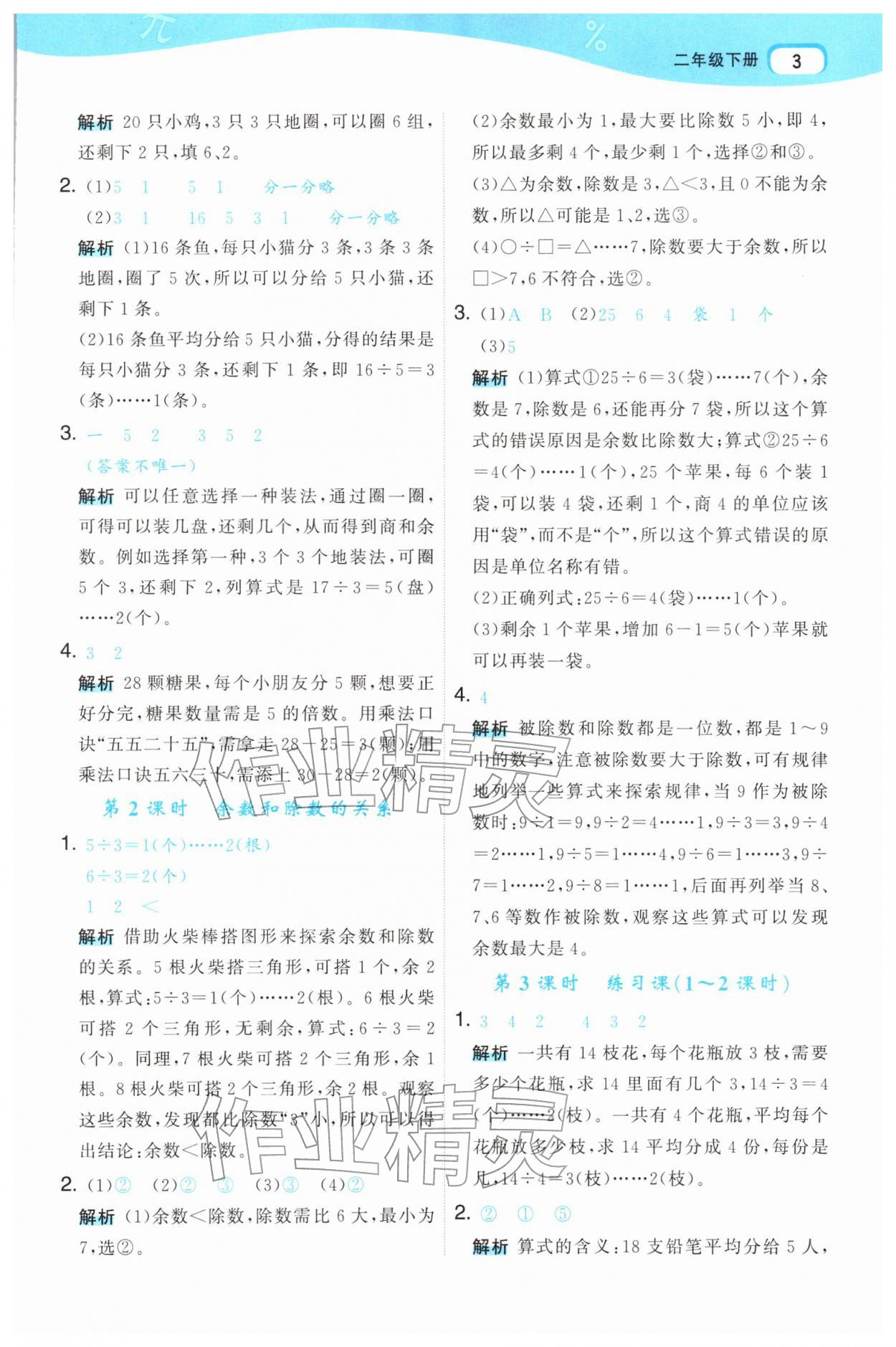2026年名师面对面先学后练二年级数学下册人教版&nbsp;第5页