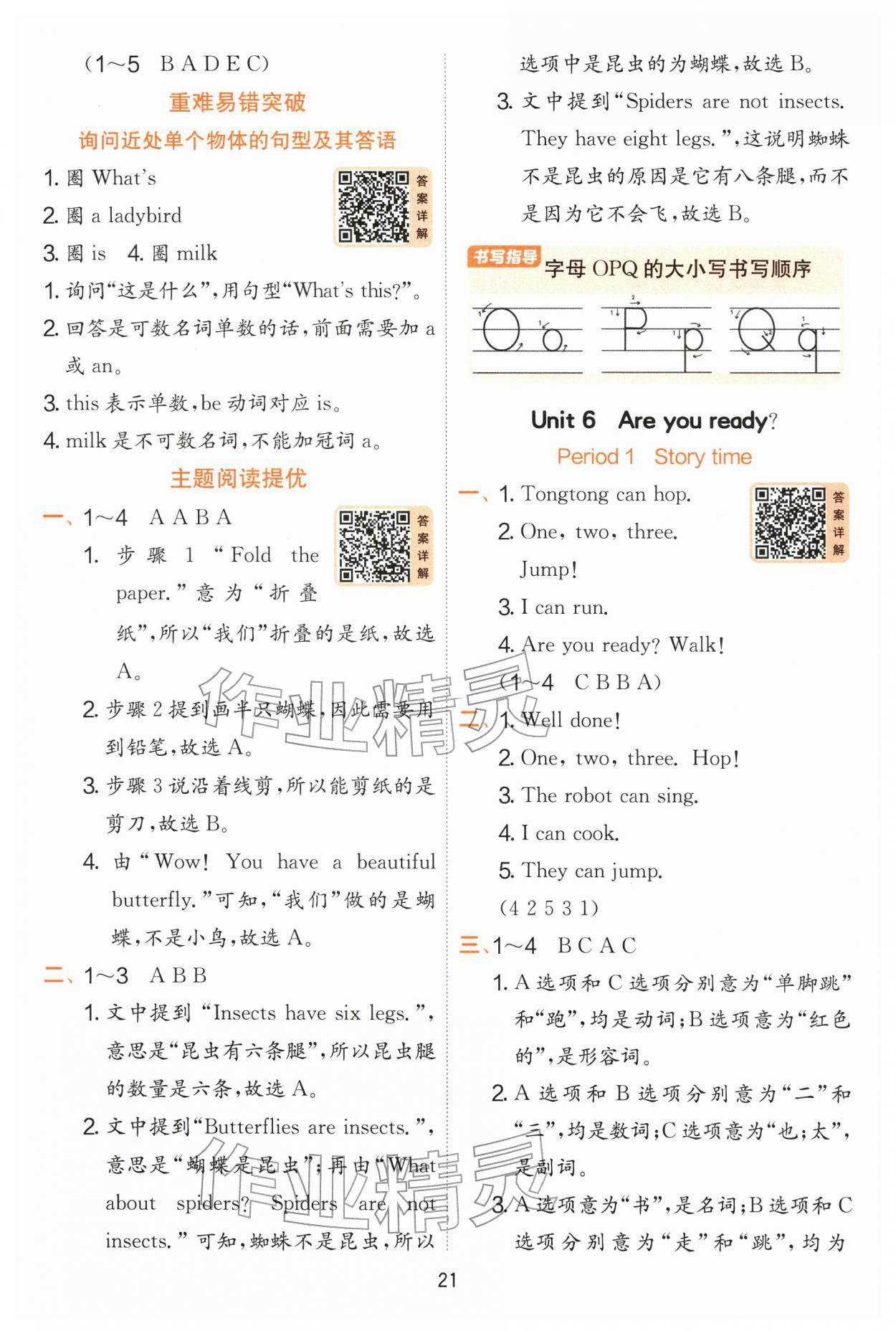 2026年实验班提优训练一年级英语下册译林版&nbsp;第21页