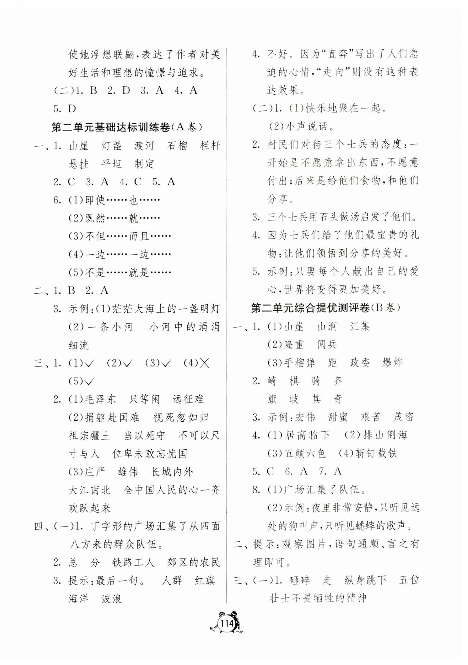 2023年提優名卷六年級語文上冊人教版 第2頁