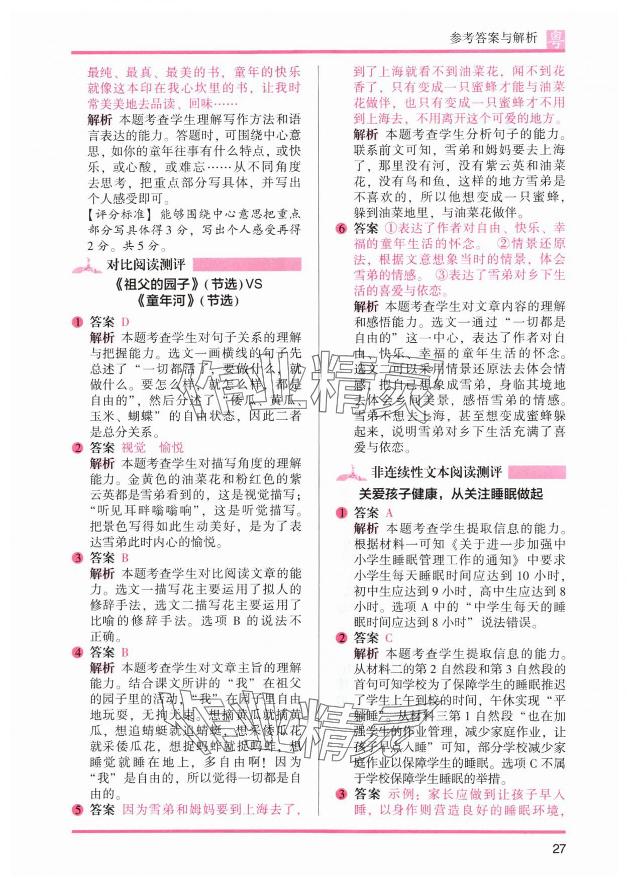 2024年木头马阅读力测评五年级语文下册人教版广东专版&nbsp;参考答案第3页