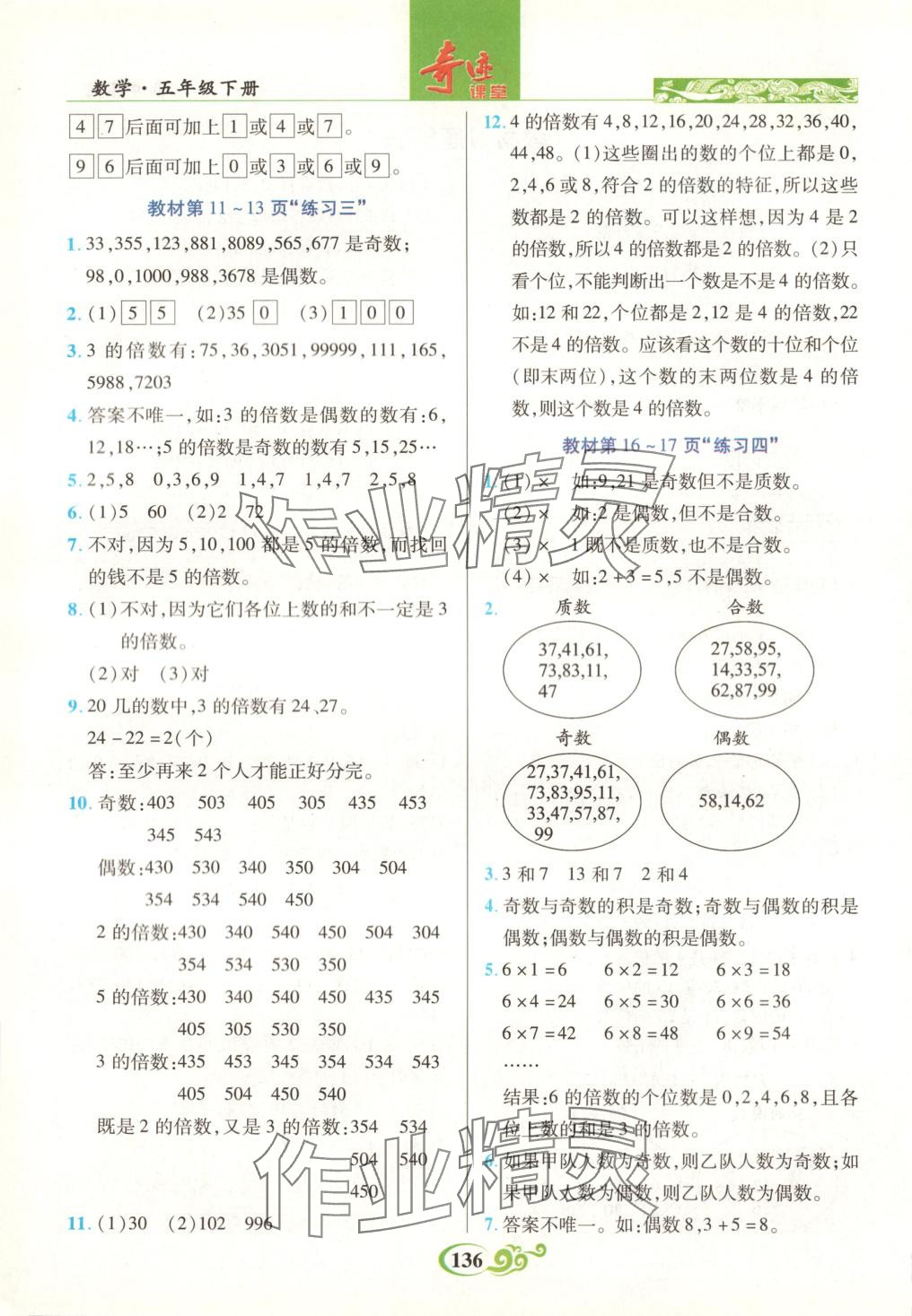 2025年奇跡課堂五年級數(shù)學(xué)下冊人教版 第9頁