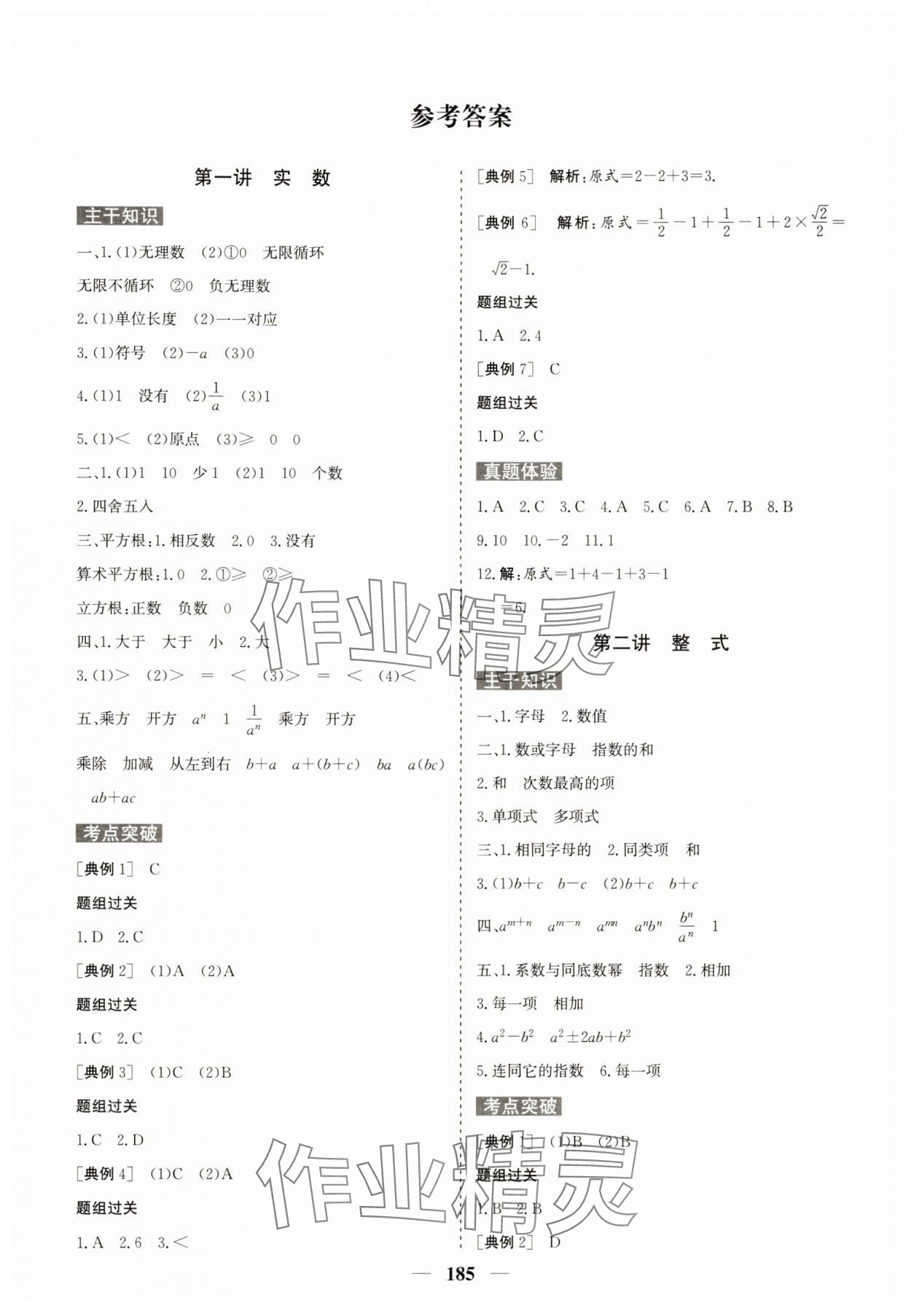 2024年點金考案中考數學 第1頁