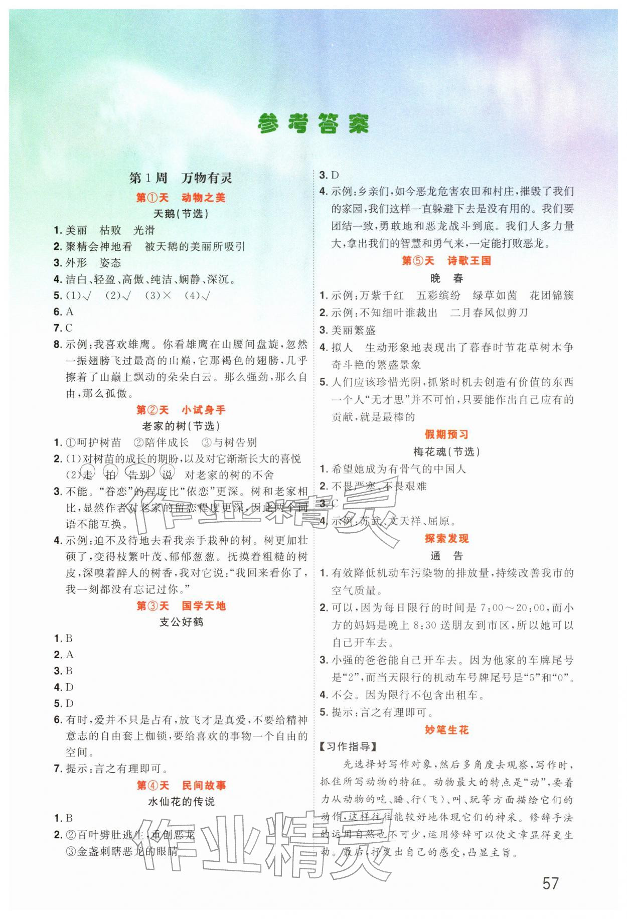 2026年寒假阅读阳光出版社五年级&nbsp;第1页