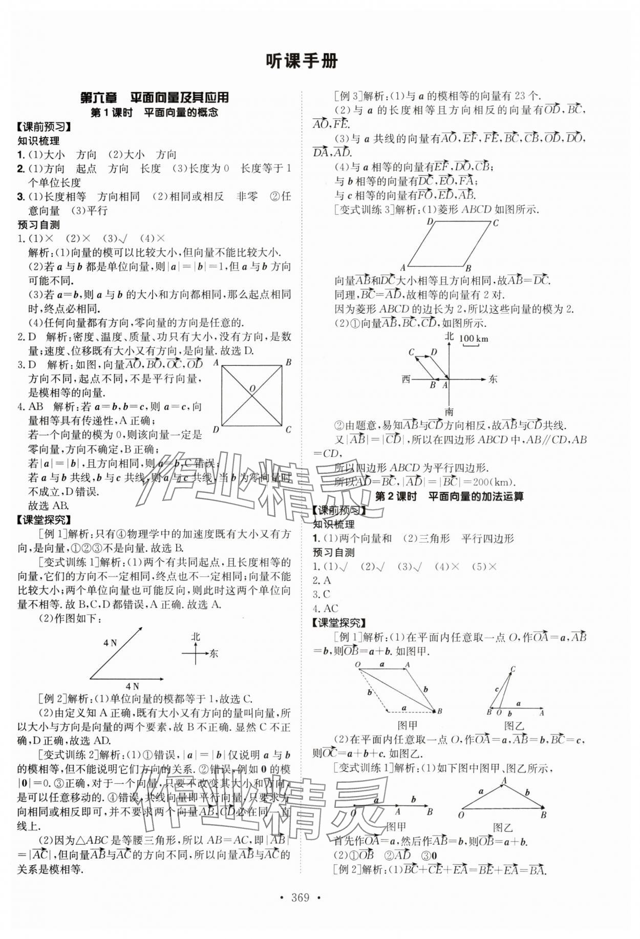 2024年系统集成新课程同步导学练测高中数学必修第二册人教版 参考答案第1页