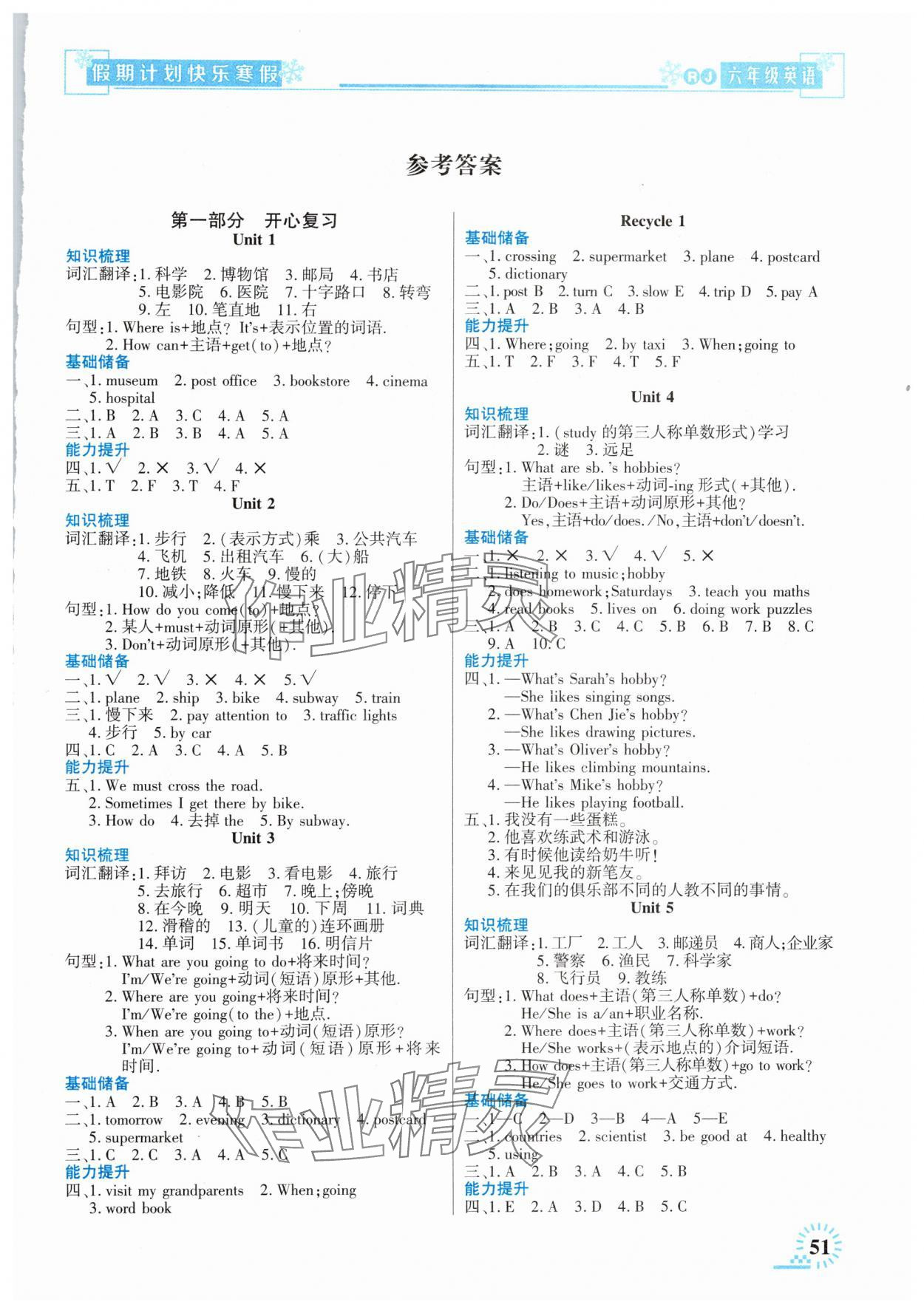 2025年快樂(lè)寒假假期計(jì)劃六年級(jí)英語(yǔ)人教版 參考答案第1頁(yè)