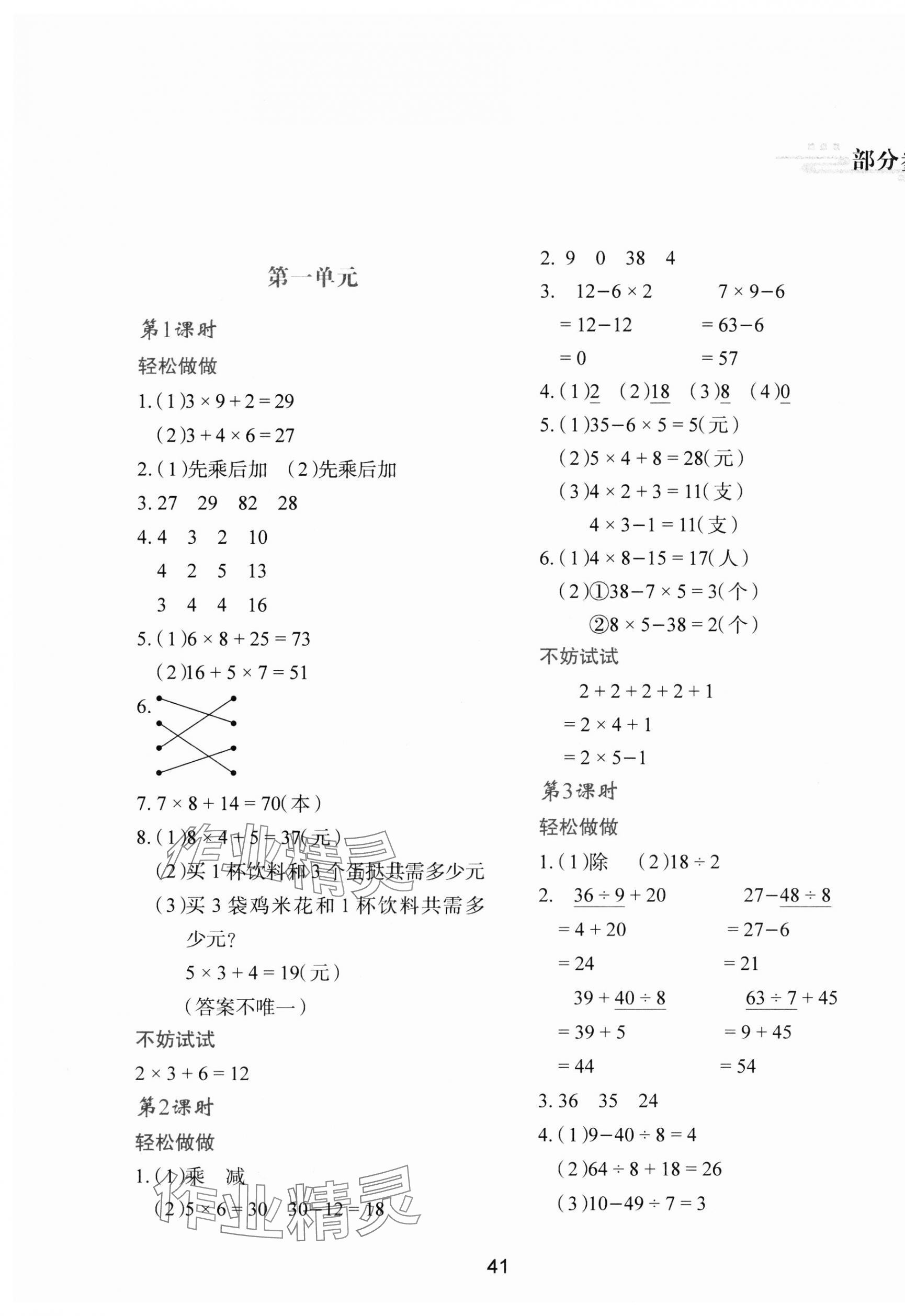 2023年新课程学习与评价三年级数学上册北师大版 第1页