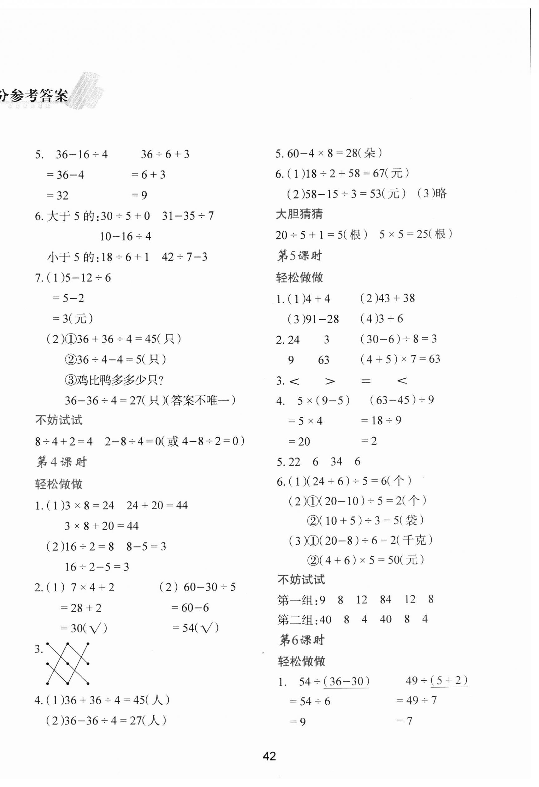 2023年新課程學習與評價三年級數(shù)學上冊北師大版 第2頁